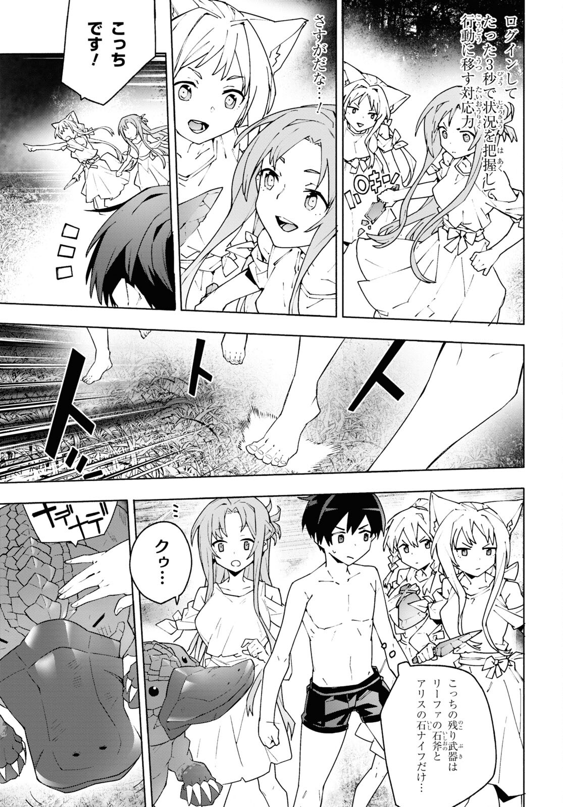Sword Art Online: Unital Ring - Chapter 8 - Page 33