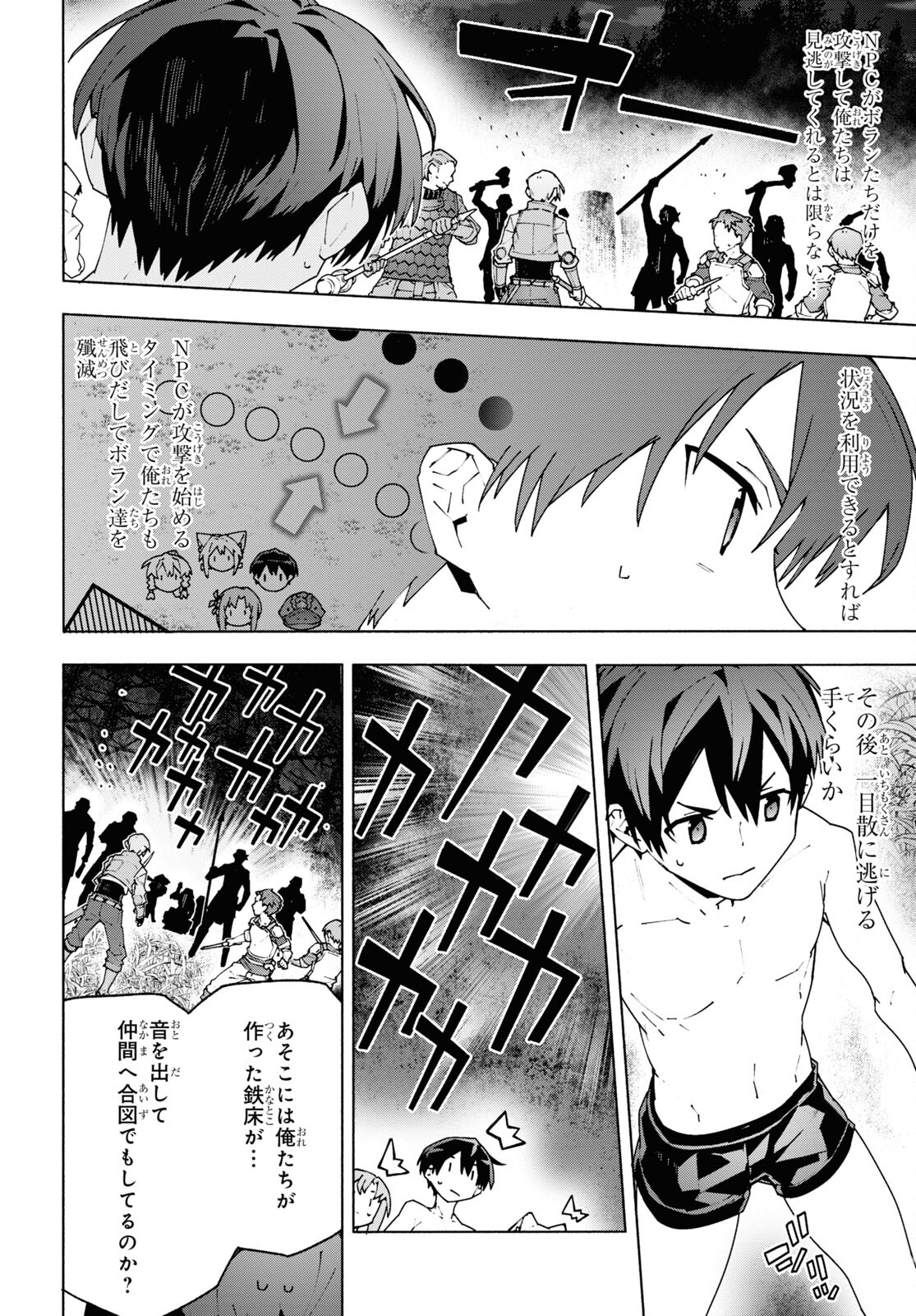 Sword Art Online: Unital Ring - Chapter 8 - Page 36