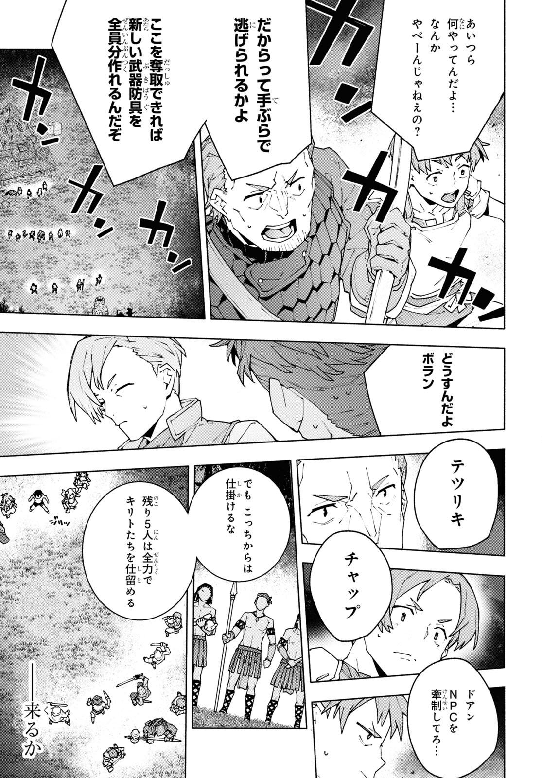 Sword Art Online: Unital Ring - Chapter 8 - Page 37