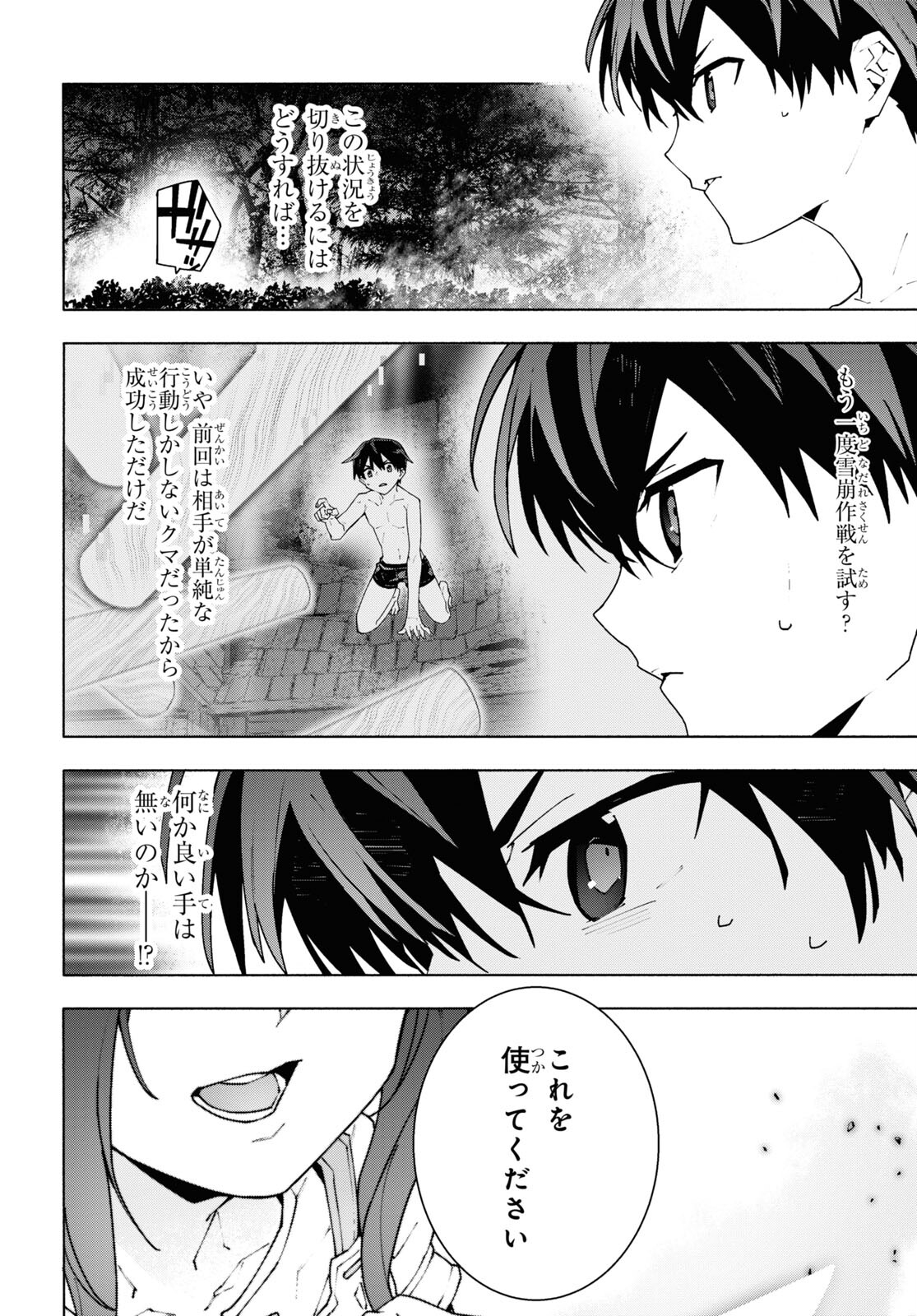 Sword Art Online: Unital Ring - Chapter 8 - Page 38