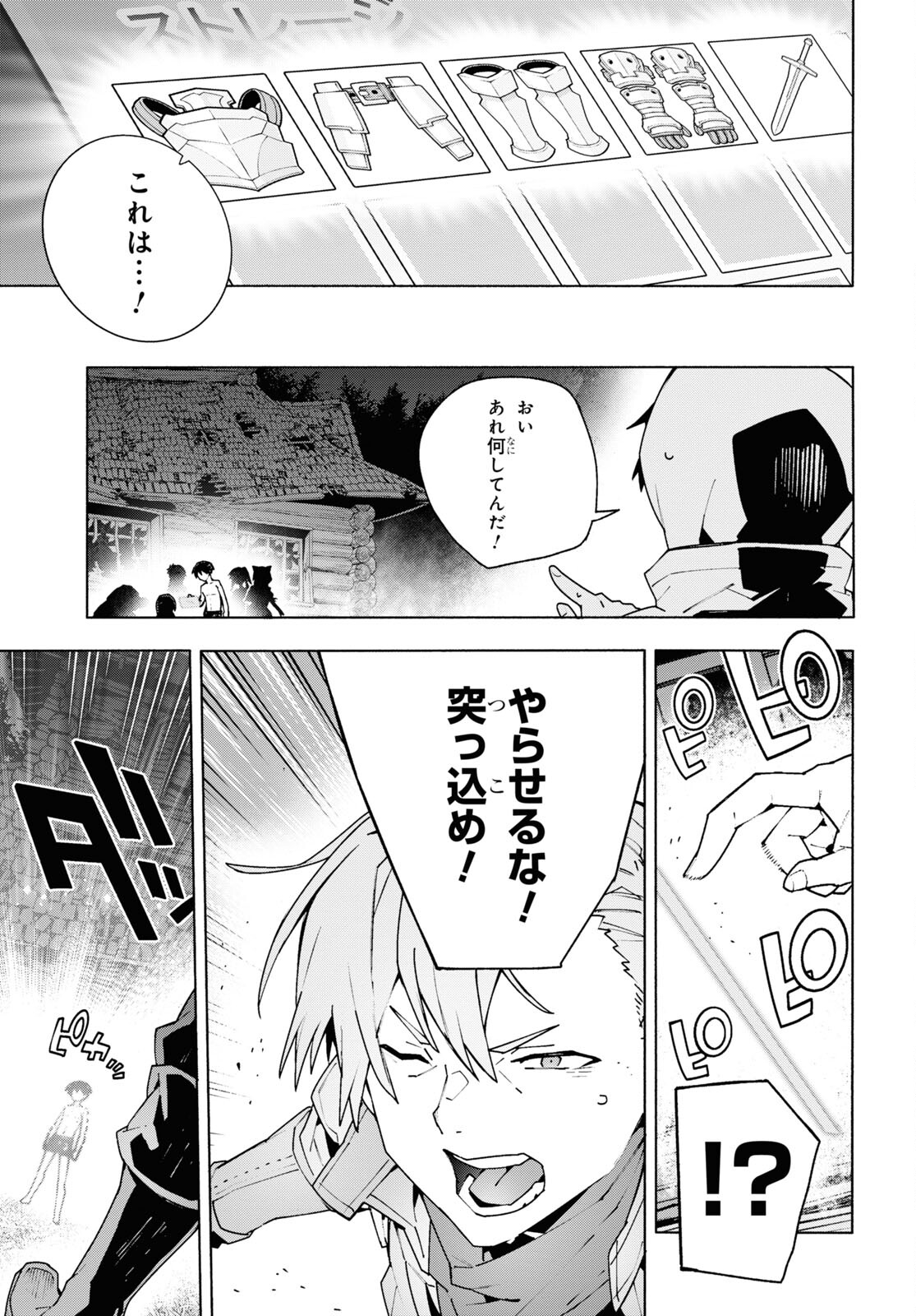 Sword Art Online: Unital Ring - Chapter 8 - Page 41