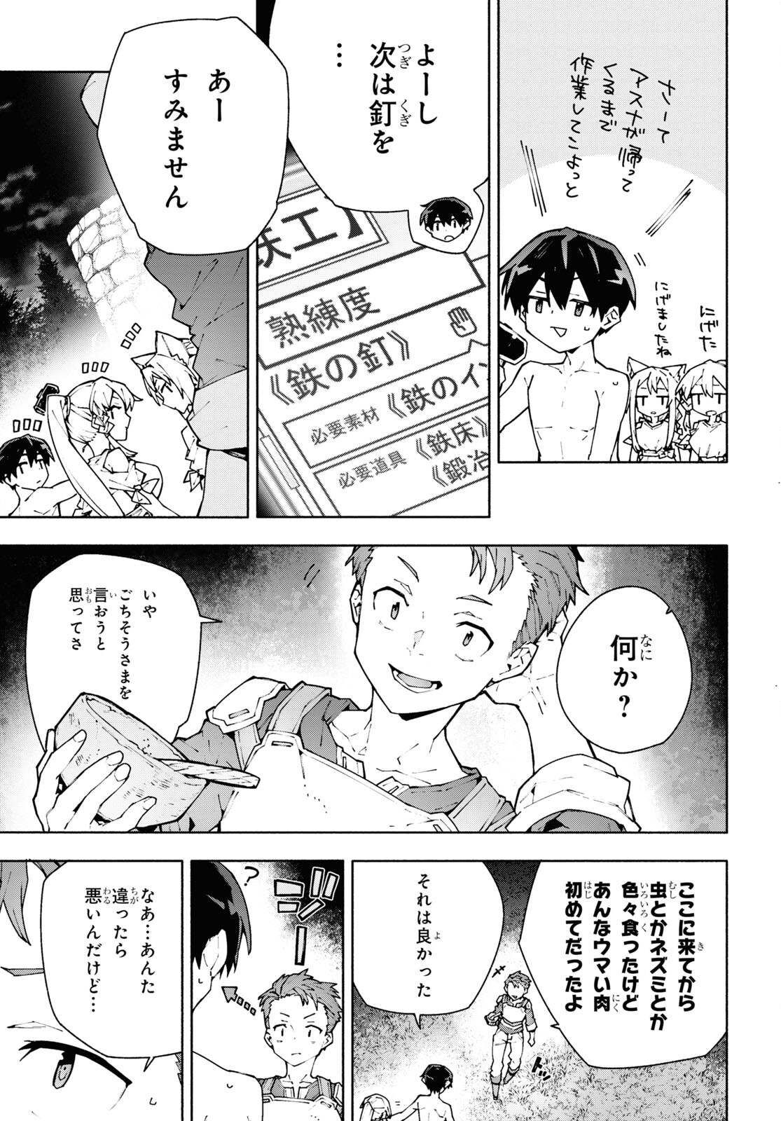 Sword Art Online: Unital Ring - Chapter 8 - Page 5