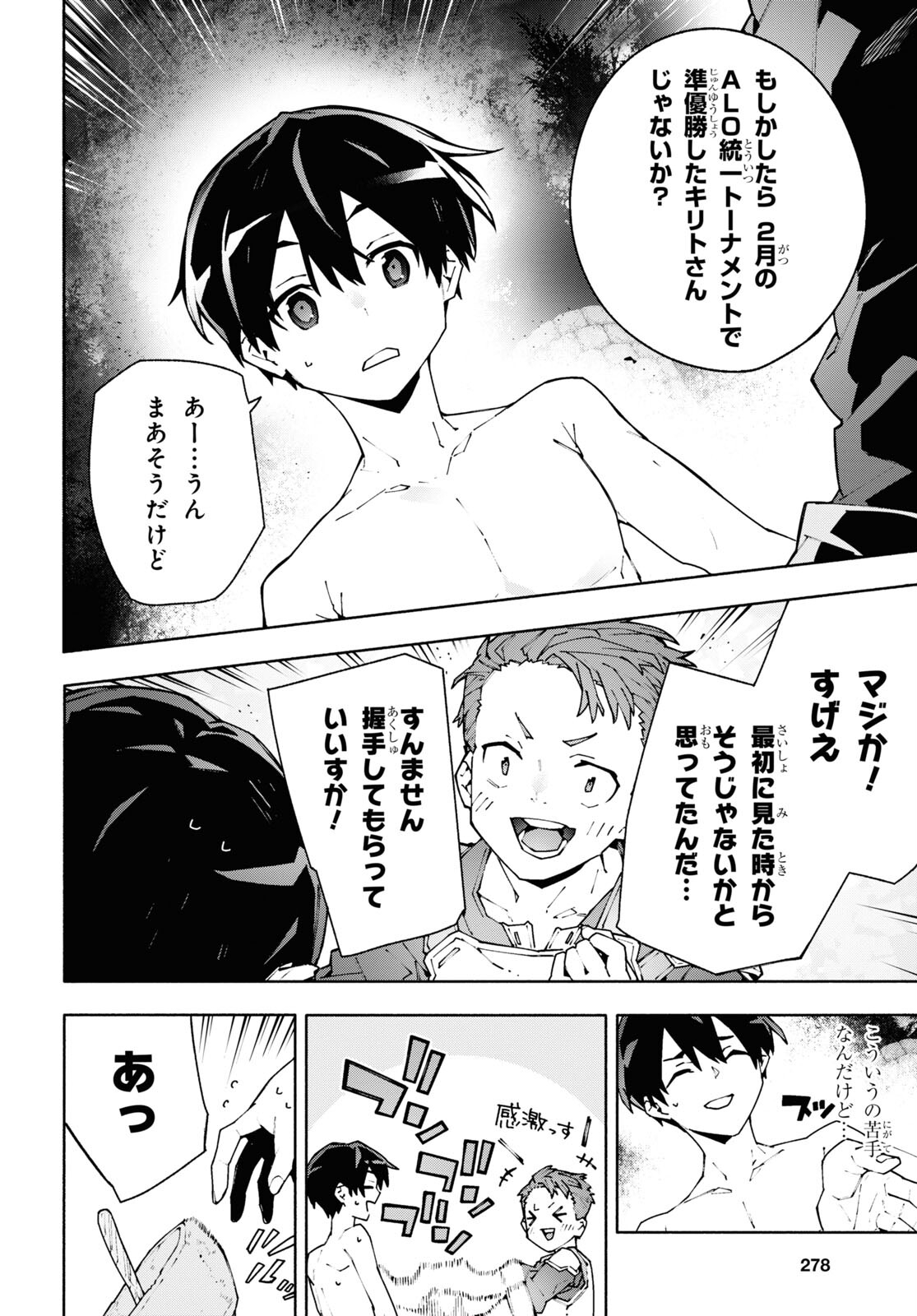 Sword Art Online: Unital Ring - Chapter 8 - Page 6