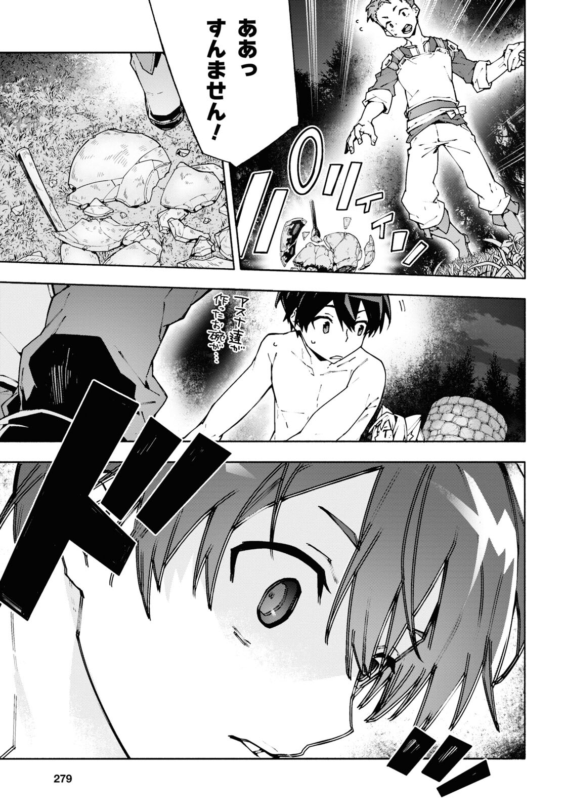 Sword Art Online: Unital Ring - Chapter 8 - Page 7