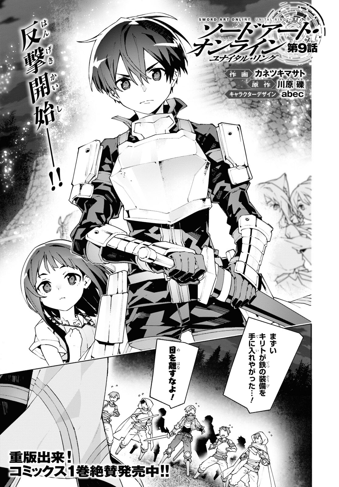 Sword Art Online: Unital Ring - Chapter 9 - Page 1