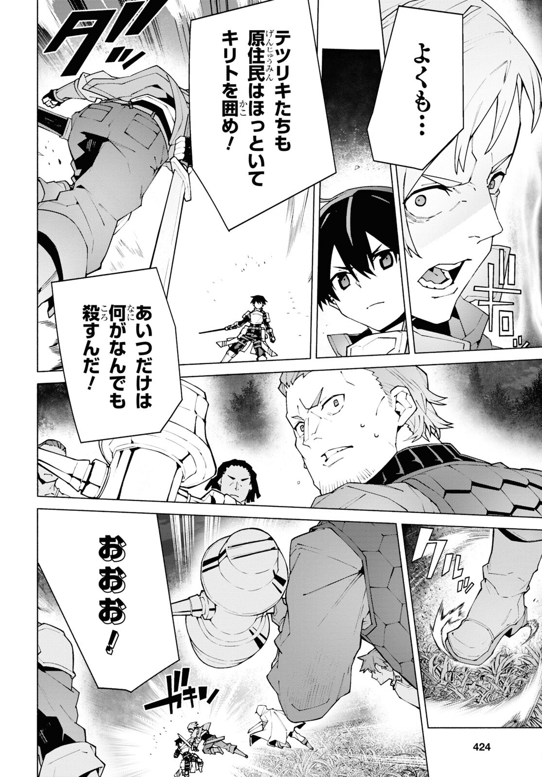Sword Art Online: Unital Ring - Chapter 9 - Page 12