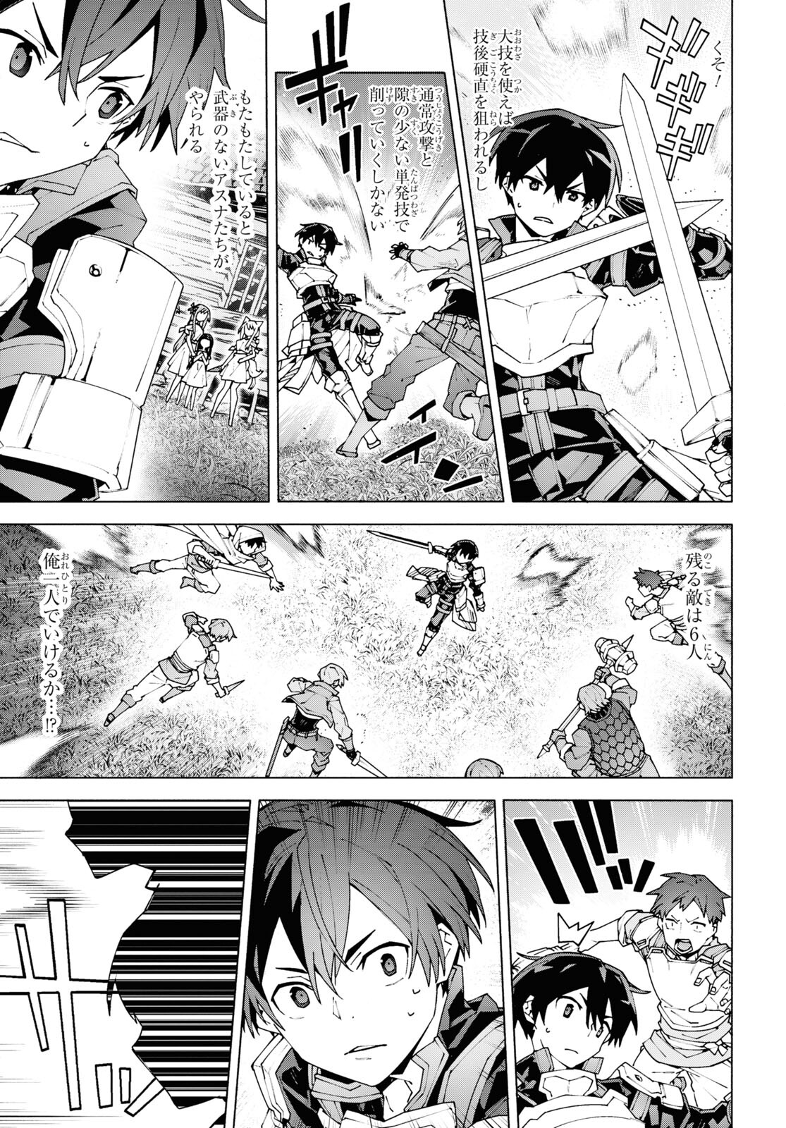 Sword Art Online: Unital Ring - Chapter 9 - Page 13