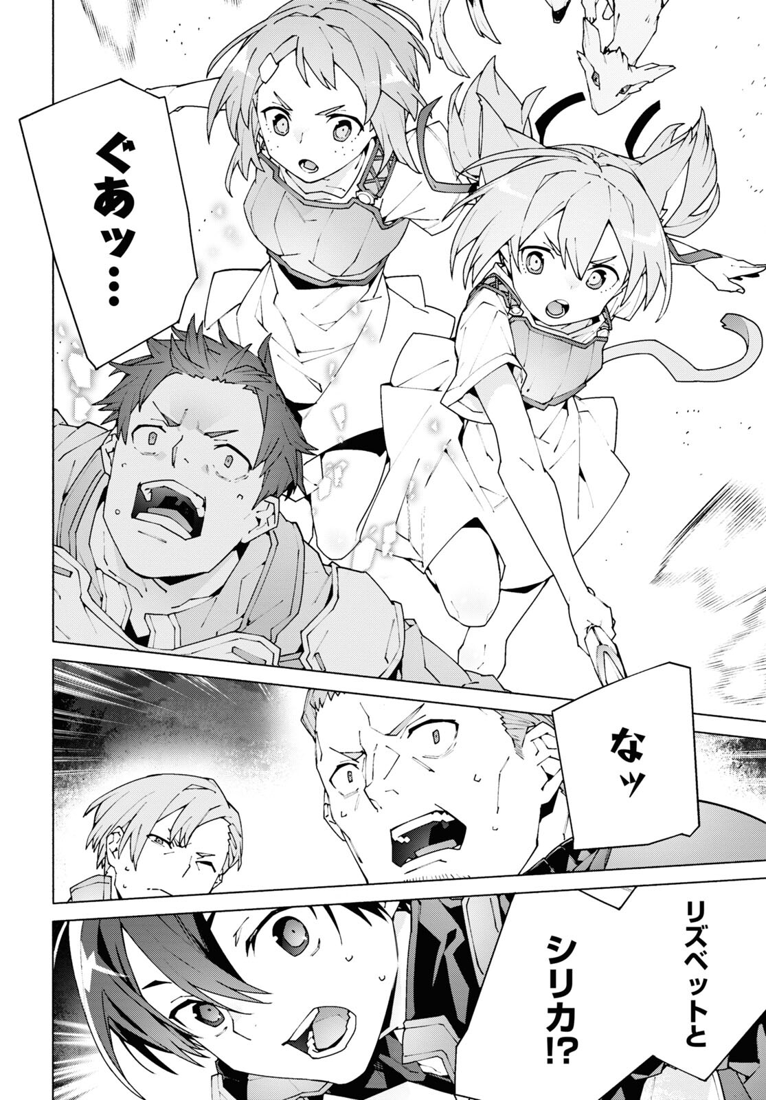 Sword Art Online: Unital Ring - Chapter 9 - Page 14