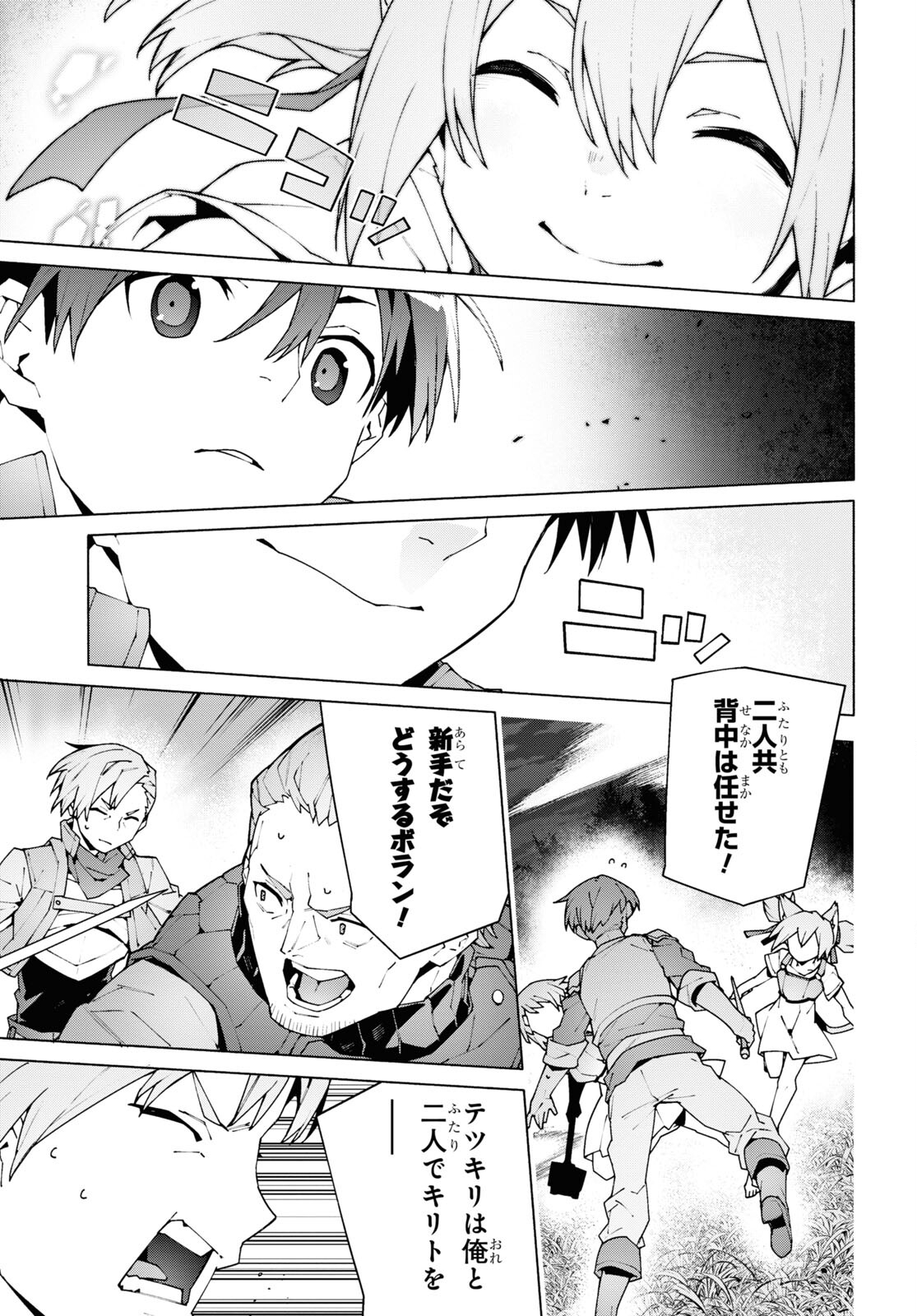 Sword Art Online: Unital Ring - Chapter 9 - Page 15