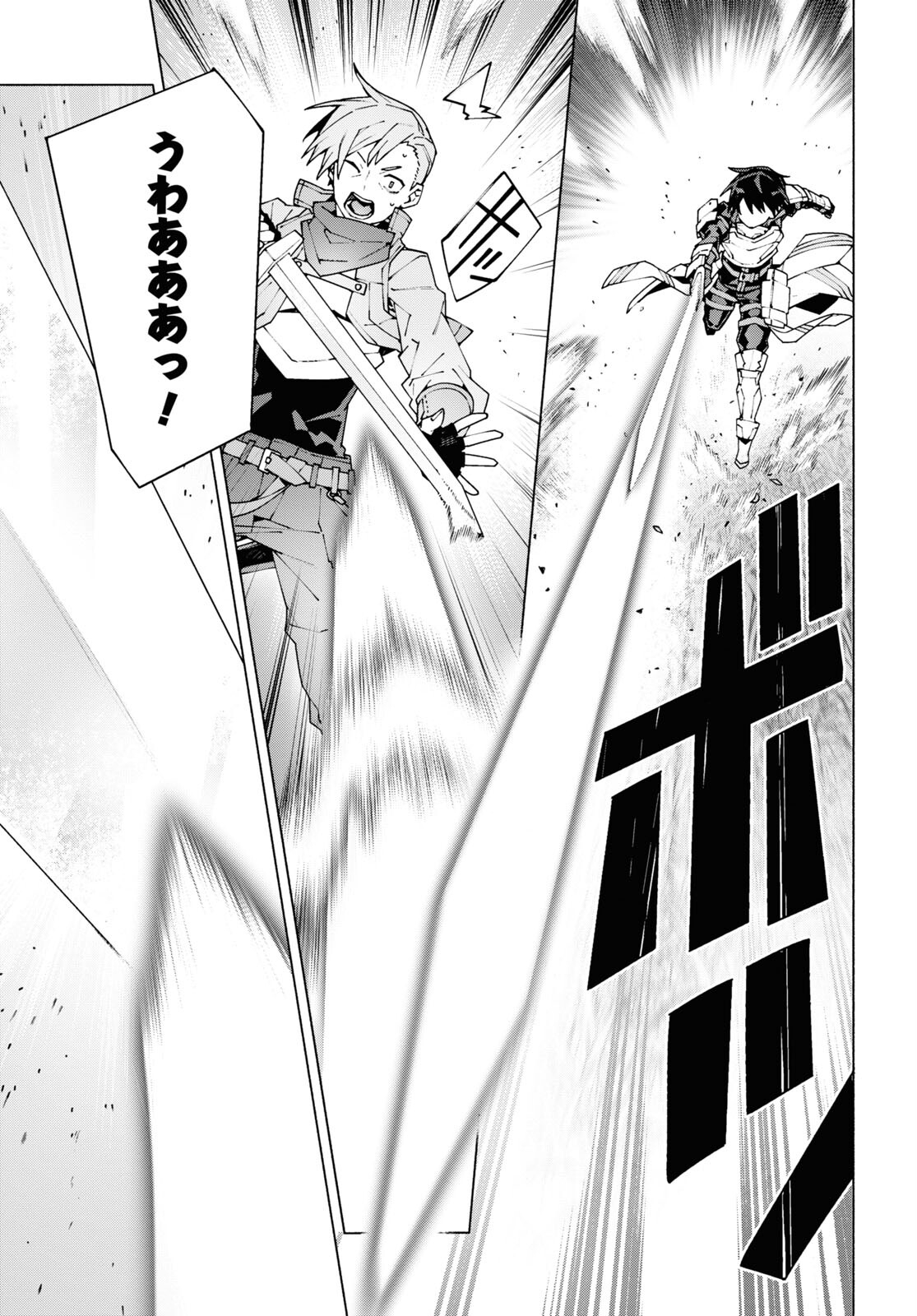 Sword Art Online: Unital Ring - Chapter 9 - Page 17