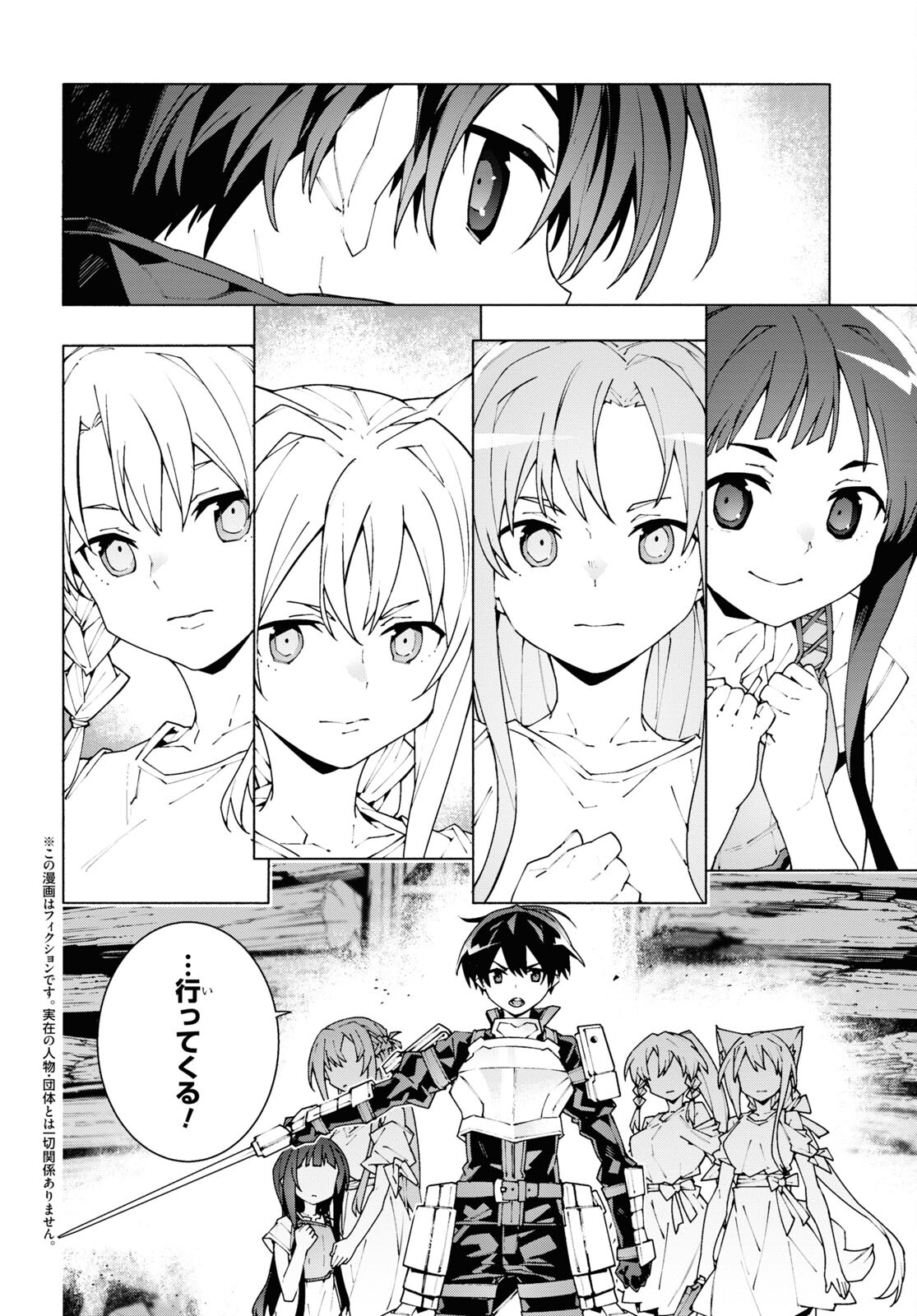 Sword Art Online: Unital Ring - Chapter 9 - Page 2