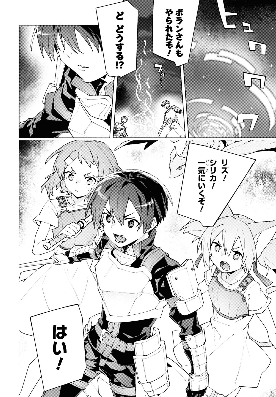 Sword Art Online: Unital Ring - Chapter 9 - Page 20