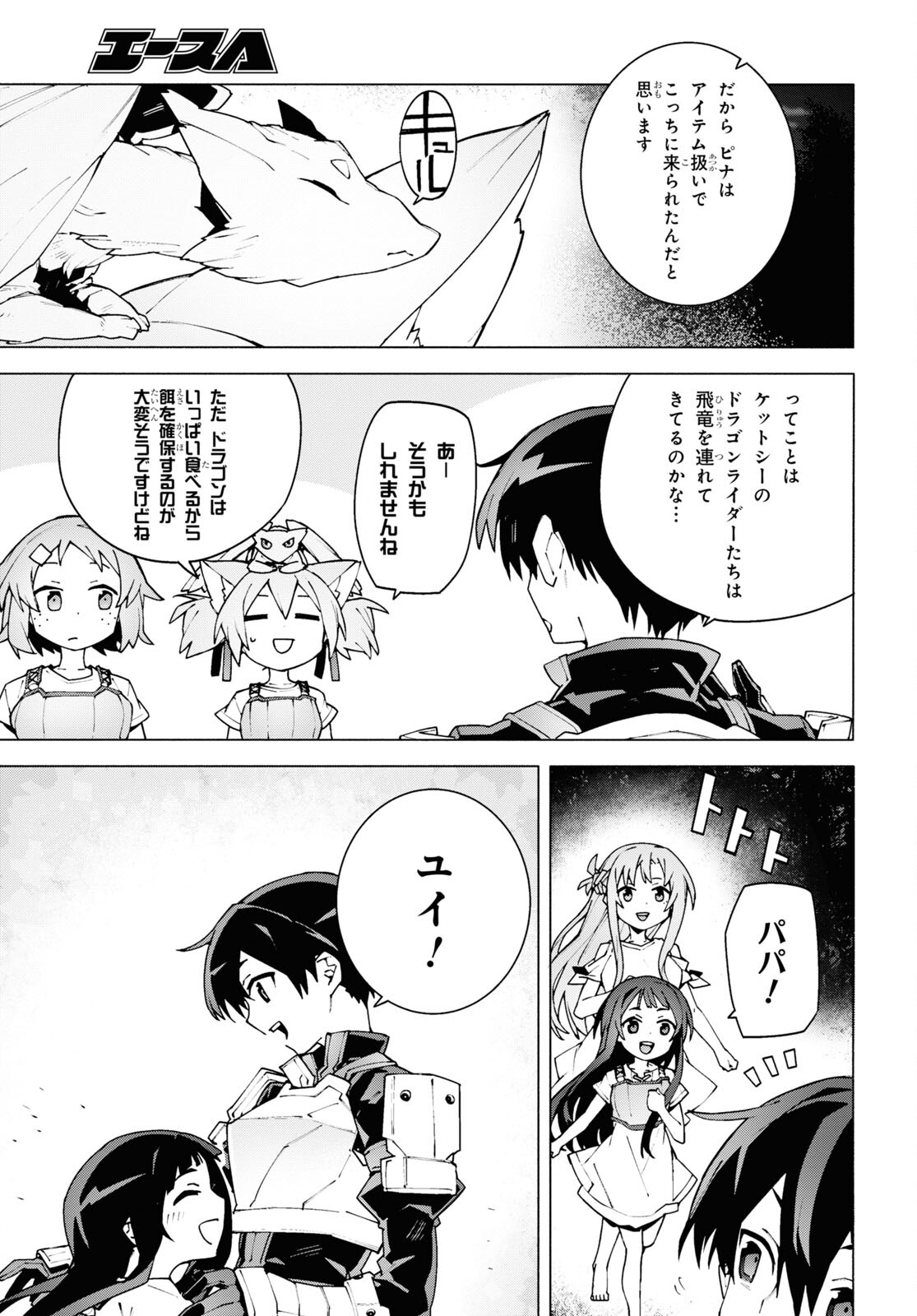 Sword Art Online: Unital Ring - Chapter 9 - Page 23