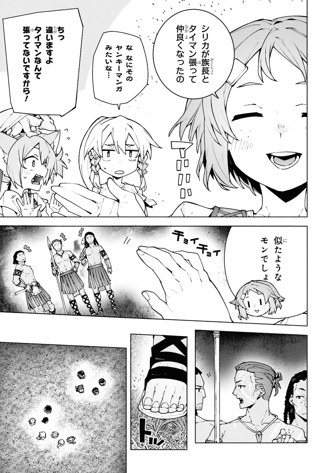 Sword Art Online: Unital Ring - Chapter 9 - Page 25