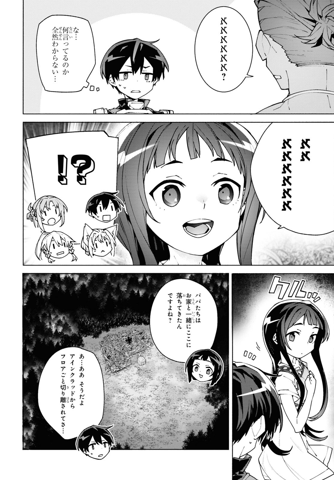 Sword Art Online: Unital Ring - Chapter 9 - Page 26