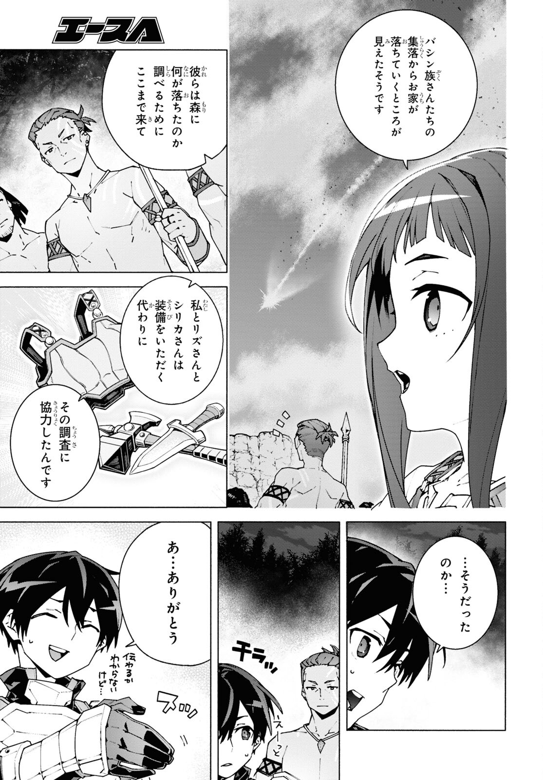 Sword Art Online: Unital Ring - Chapter 9 - Page 27