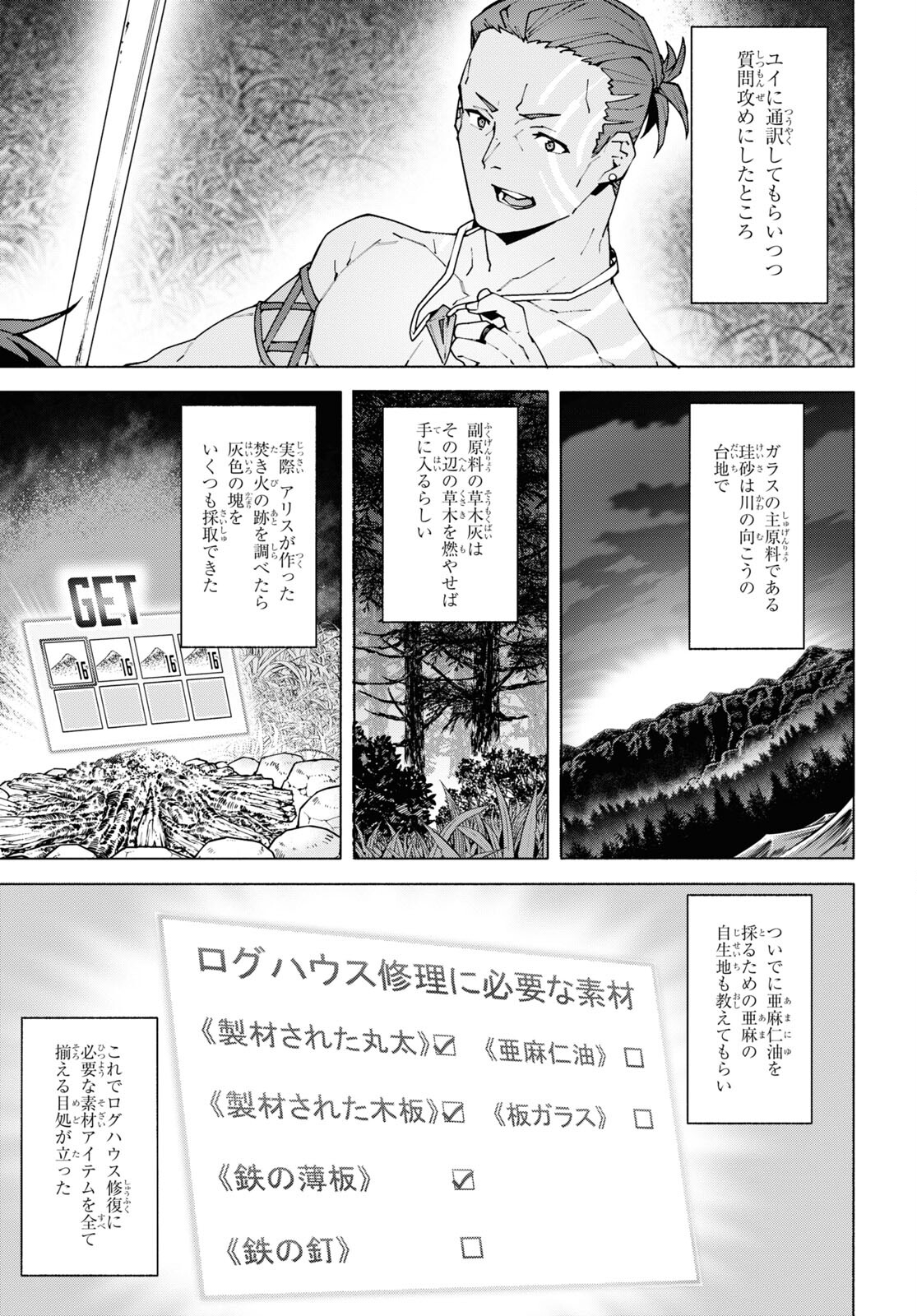 Sword Art Online: Unital Ring - Chapter 9 - Page 29