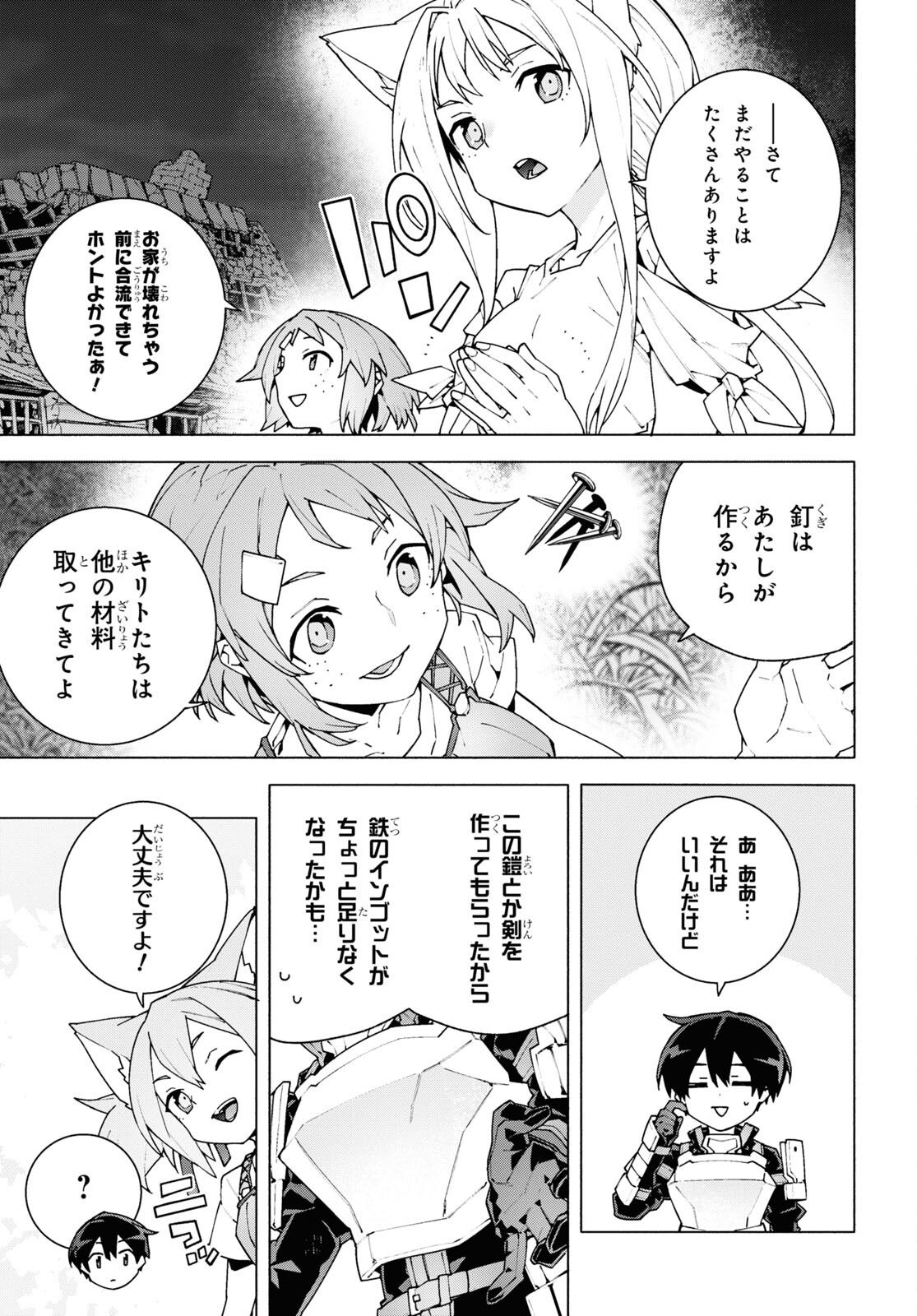 Sword Art Online: Unital Ring - Chapter 9 - Page 31