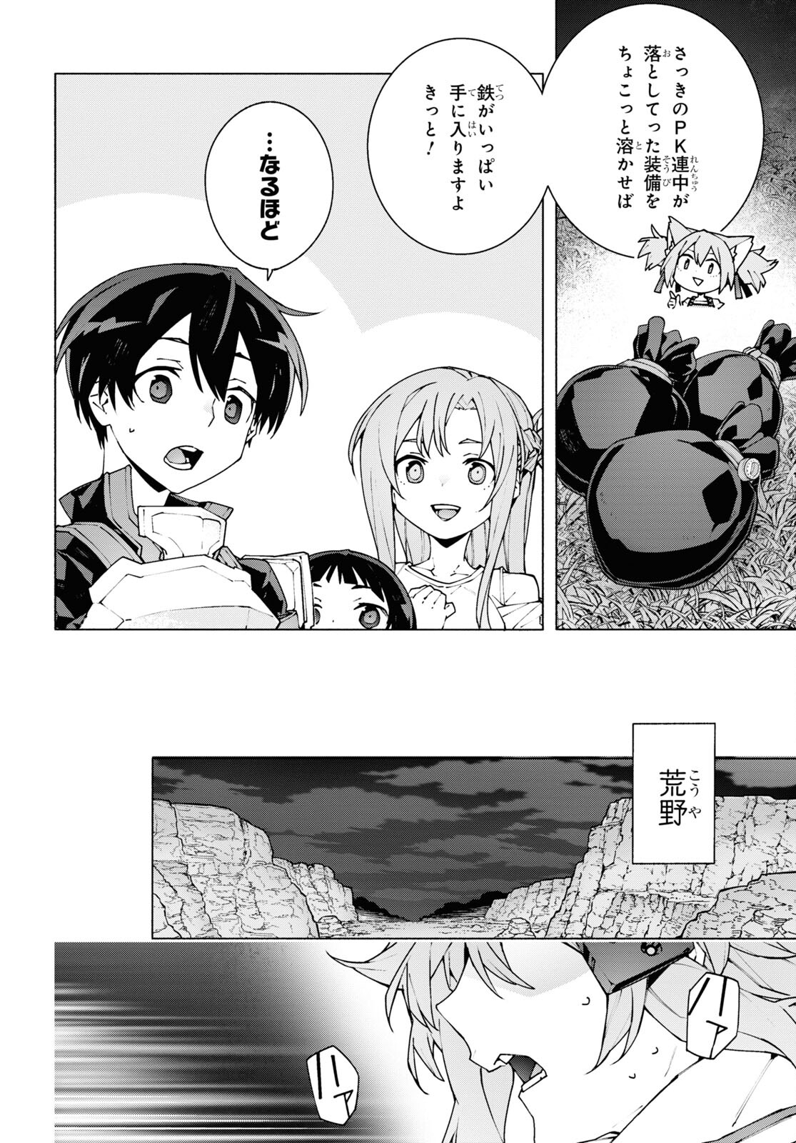 Sword Art Online: Unital Ring - Chapter 9 - Page 32