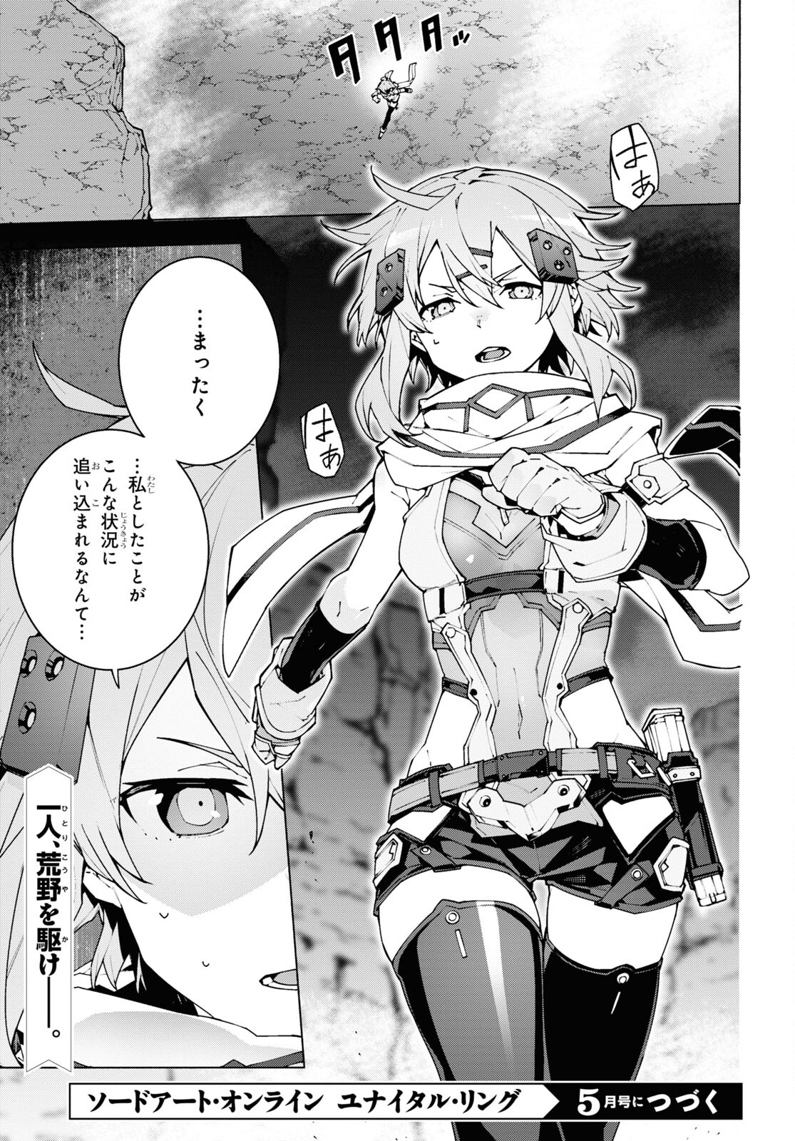 Sword Art Online: Unital Ring - Chapter 9 - Page 33