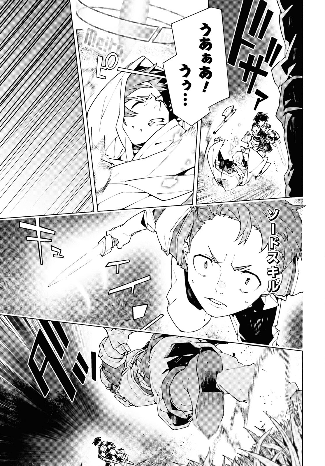 Sword Art Online: Unital Ring - Chapter 9 - Page 5