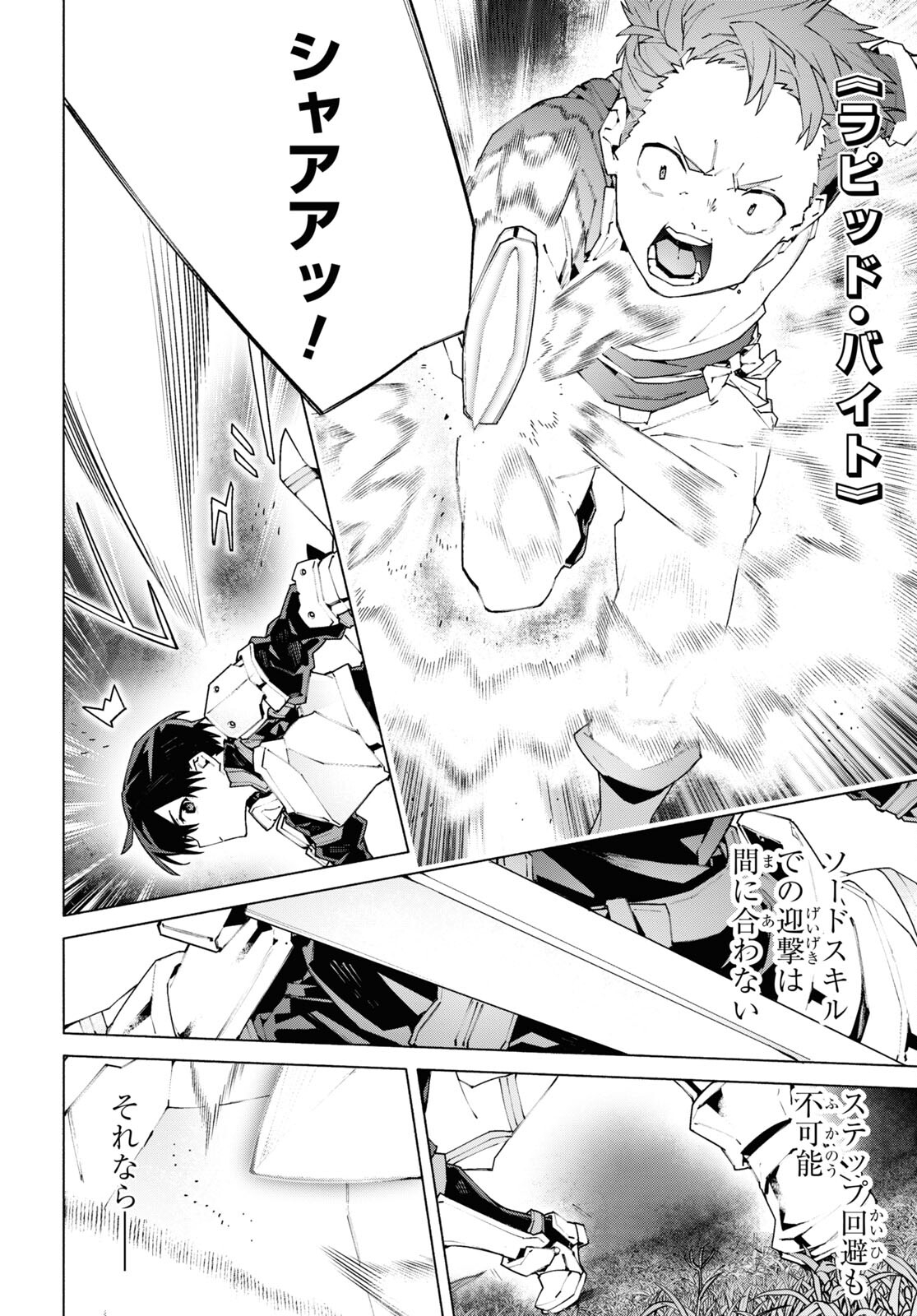 Sword Art Online: Unital Ring - Chapter 9 - Page 6