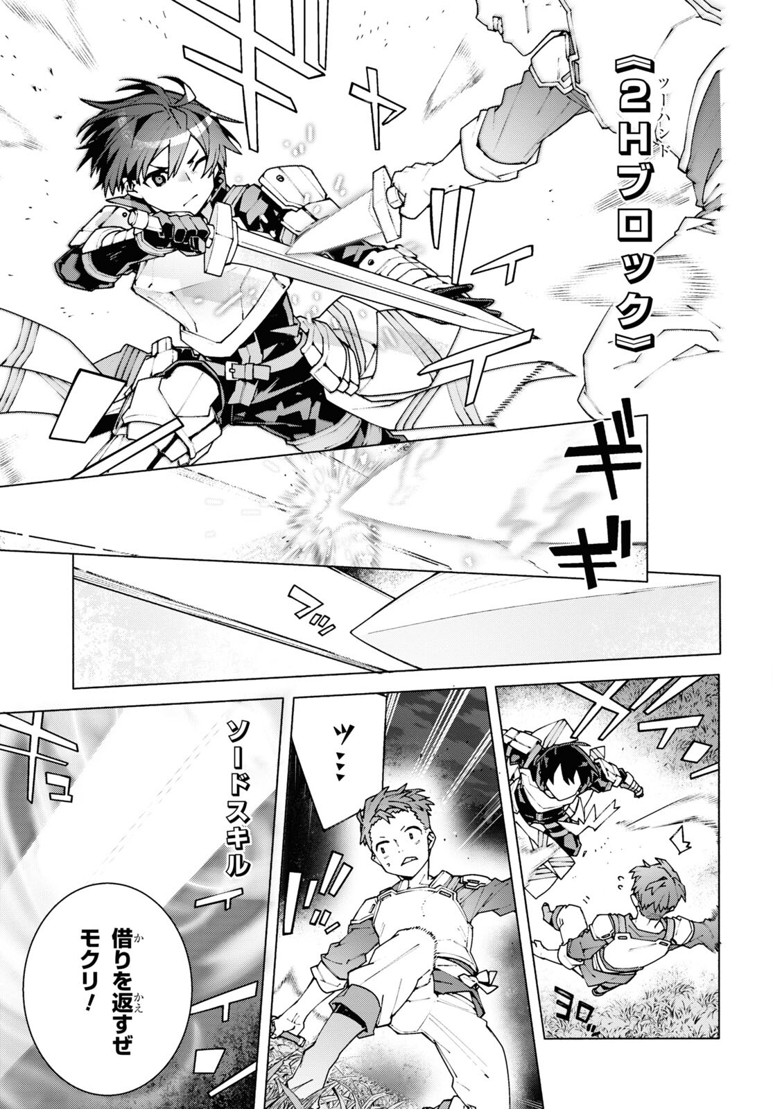 Sword Art Online: Unital Ring - Chapter 9 - Page 7