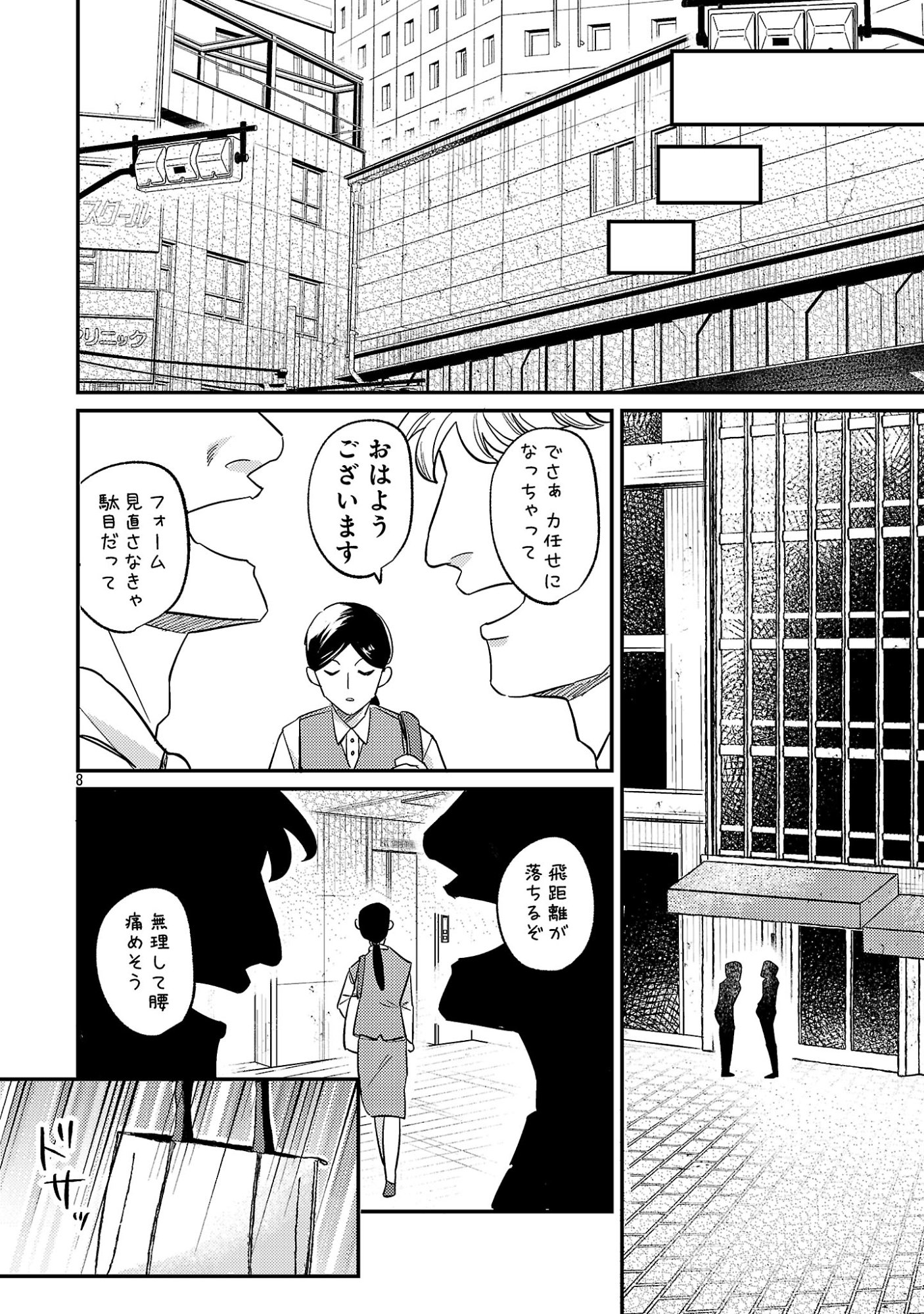 Syuraba Hime - Chapter 1 - Page 10