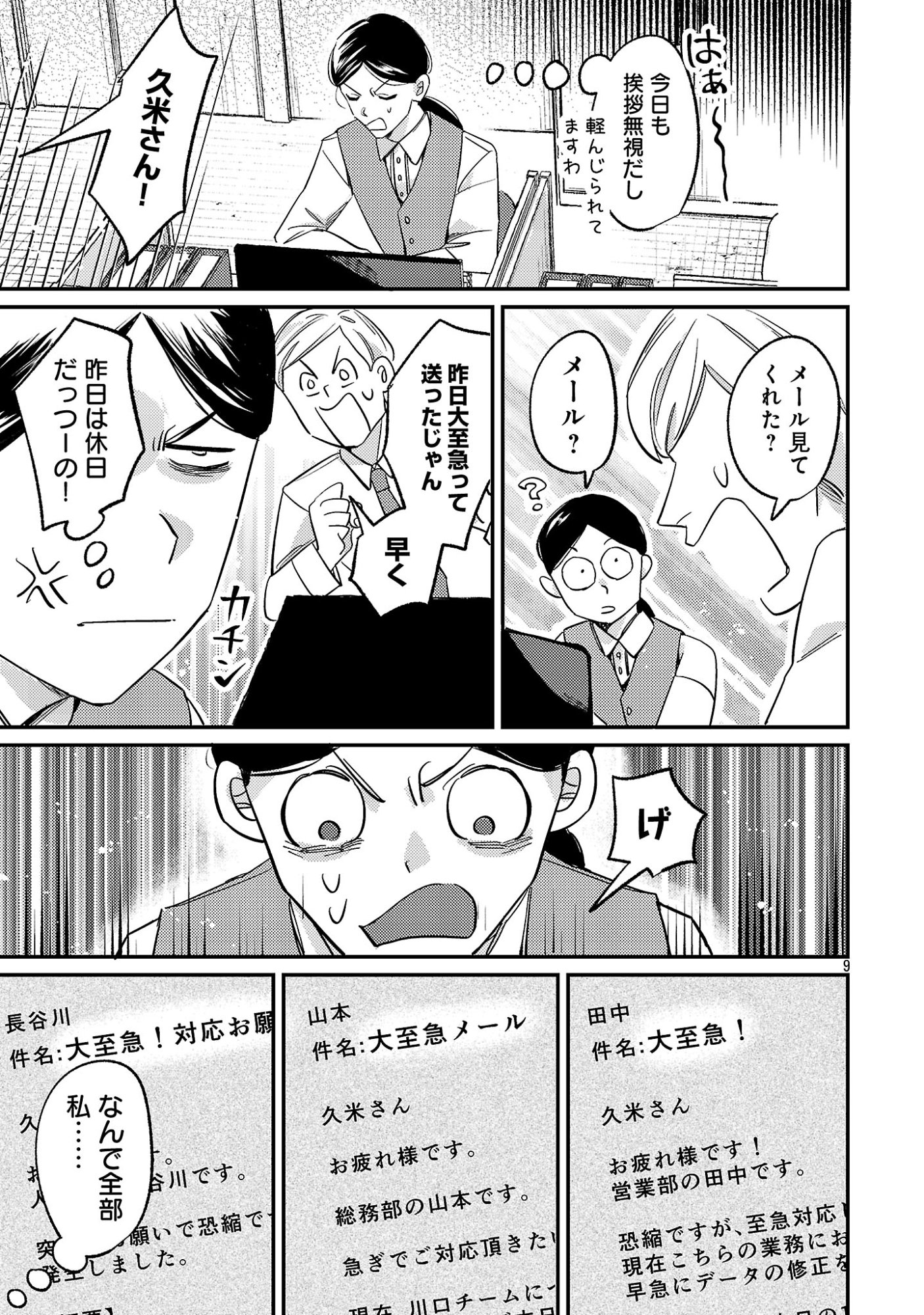 Syuraba Hime - Chapter 1 - Page 11