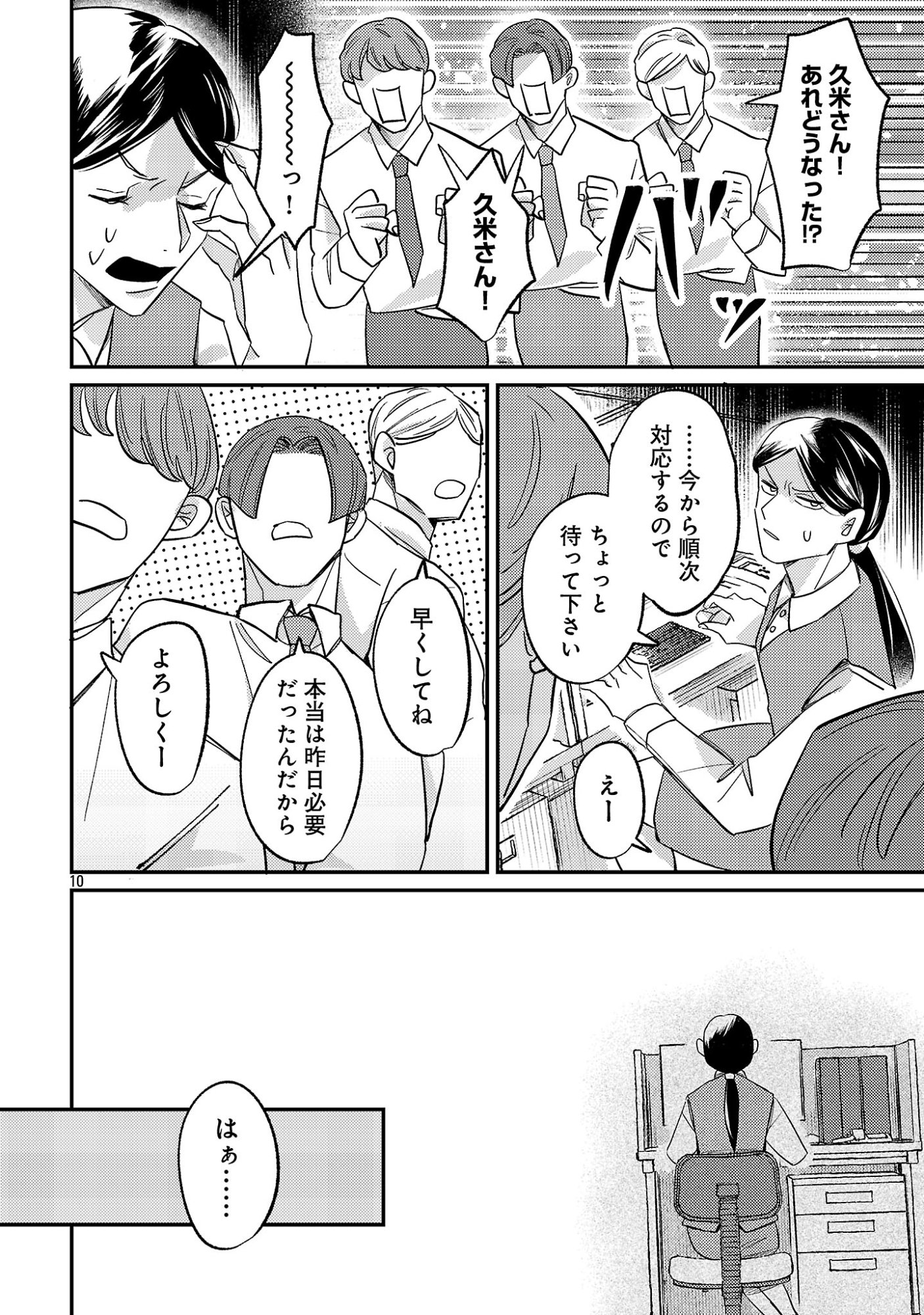 Syuraba Hime - Chapter 1 - Page 12