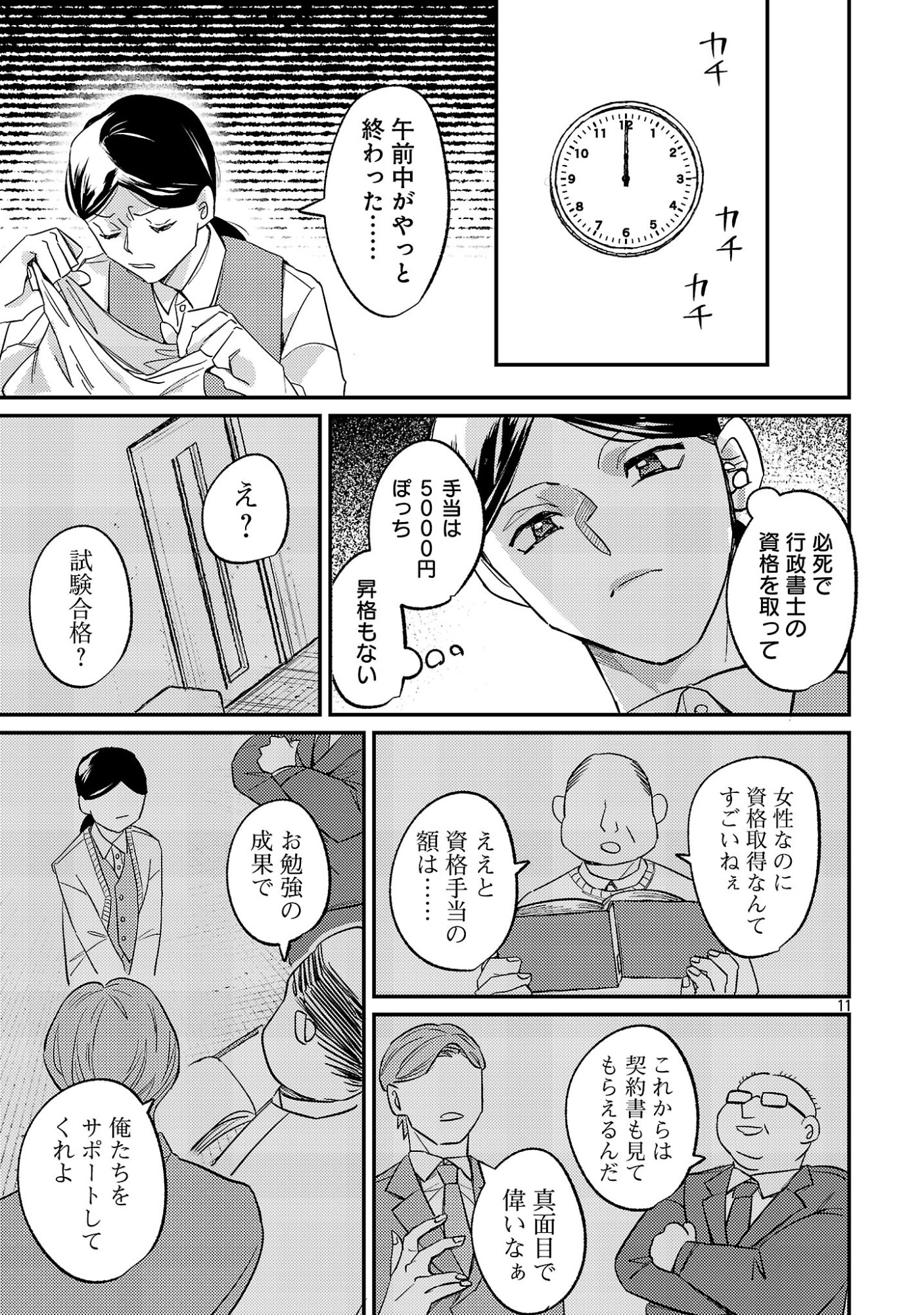 Syuraba Hime - Chapter 1 - Page 13