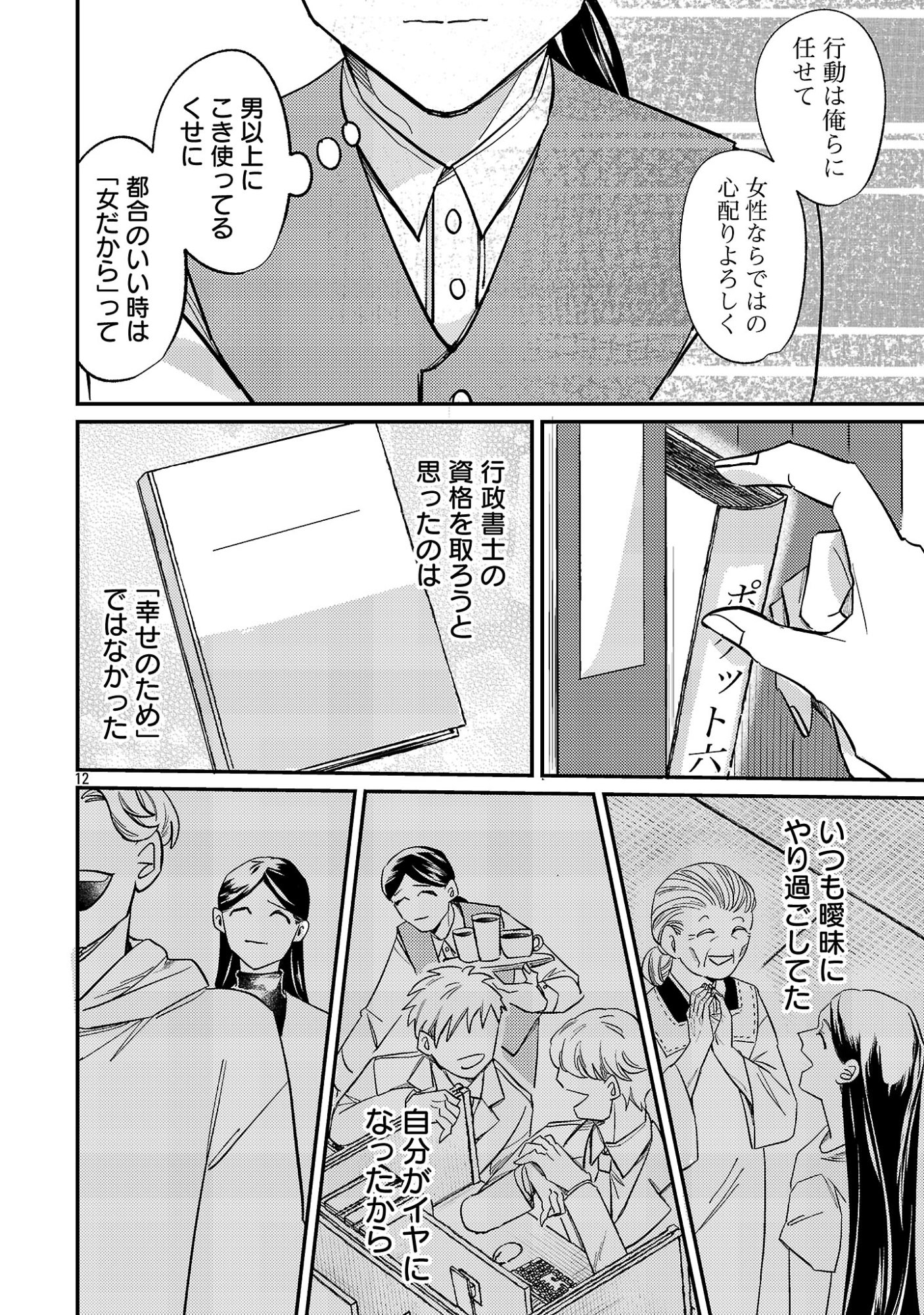 Syuraba Hime - Chapter 1 - Page 14