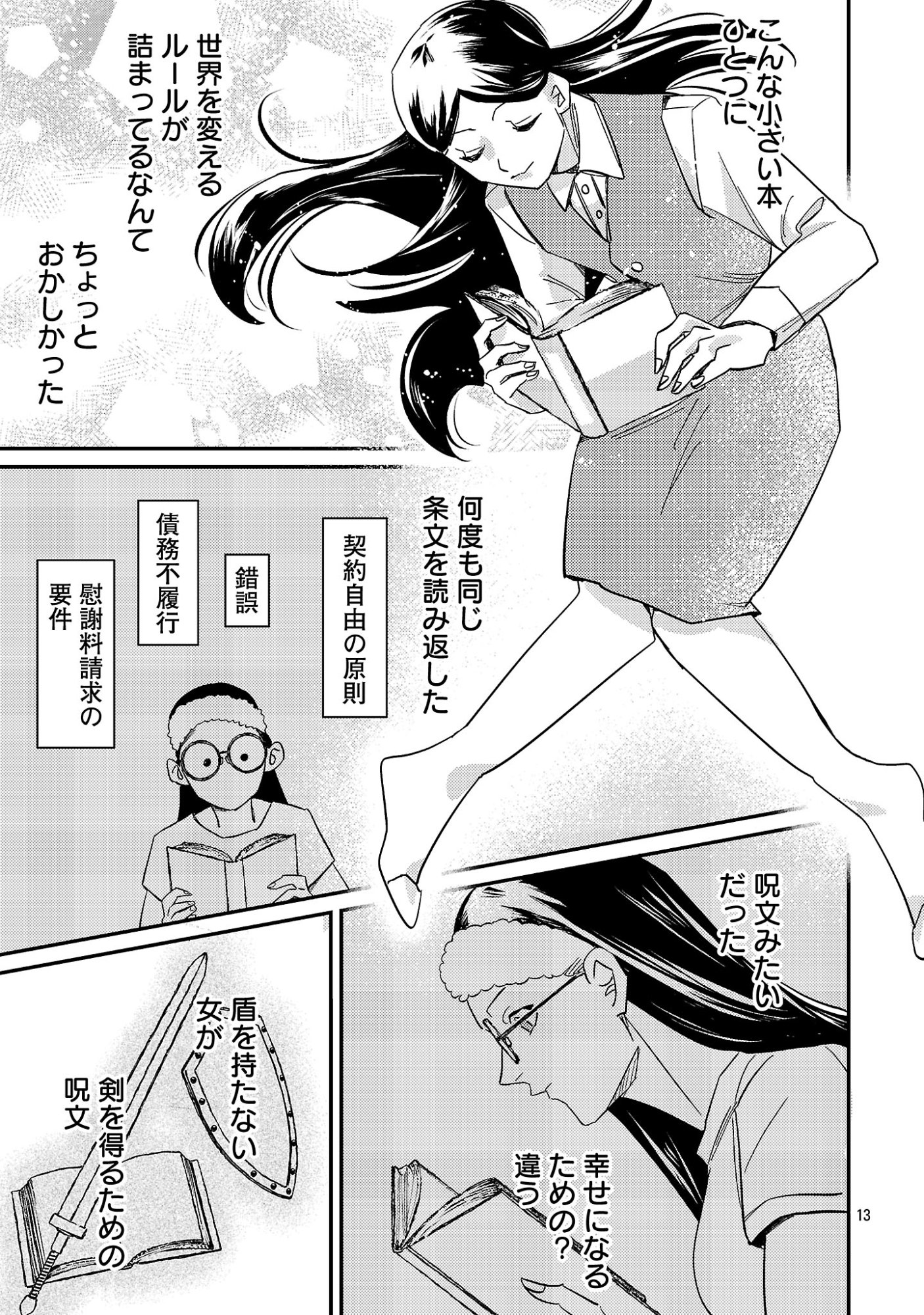 Syuraba Hime - Chapter 1 - Page 15