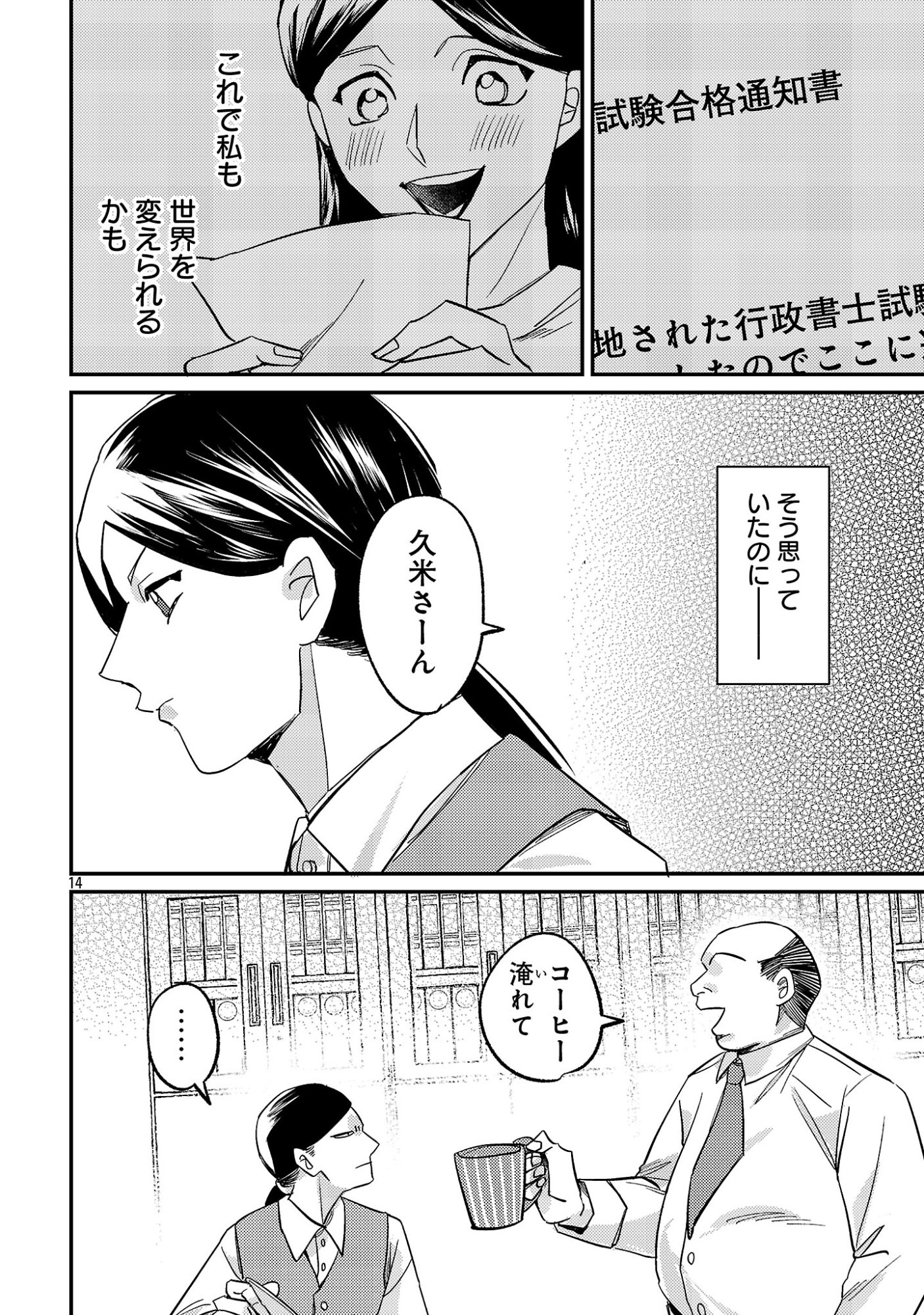 Syuraba Hime - Chapter 1 - Page 16