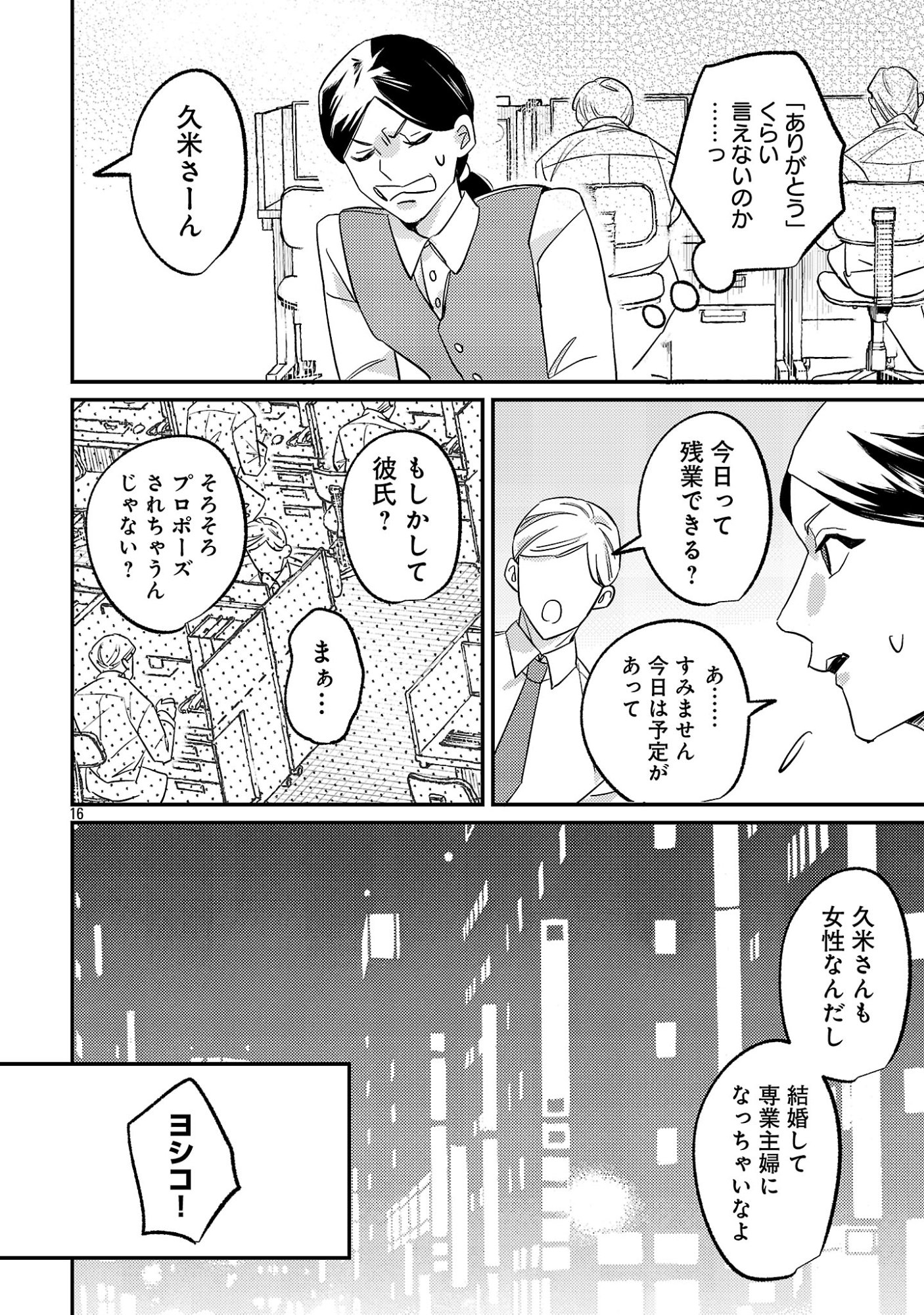 Syuraba Hime - Chapter 1 - Page 18