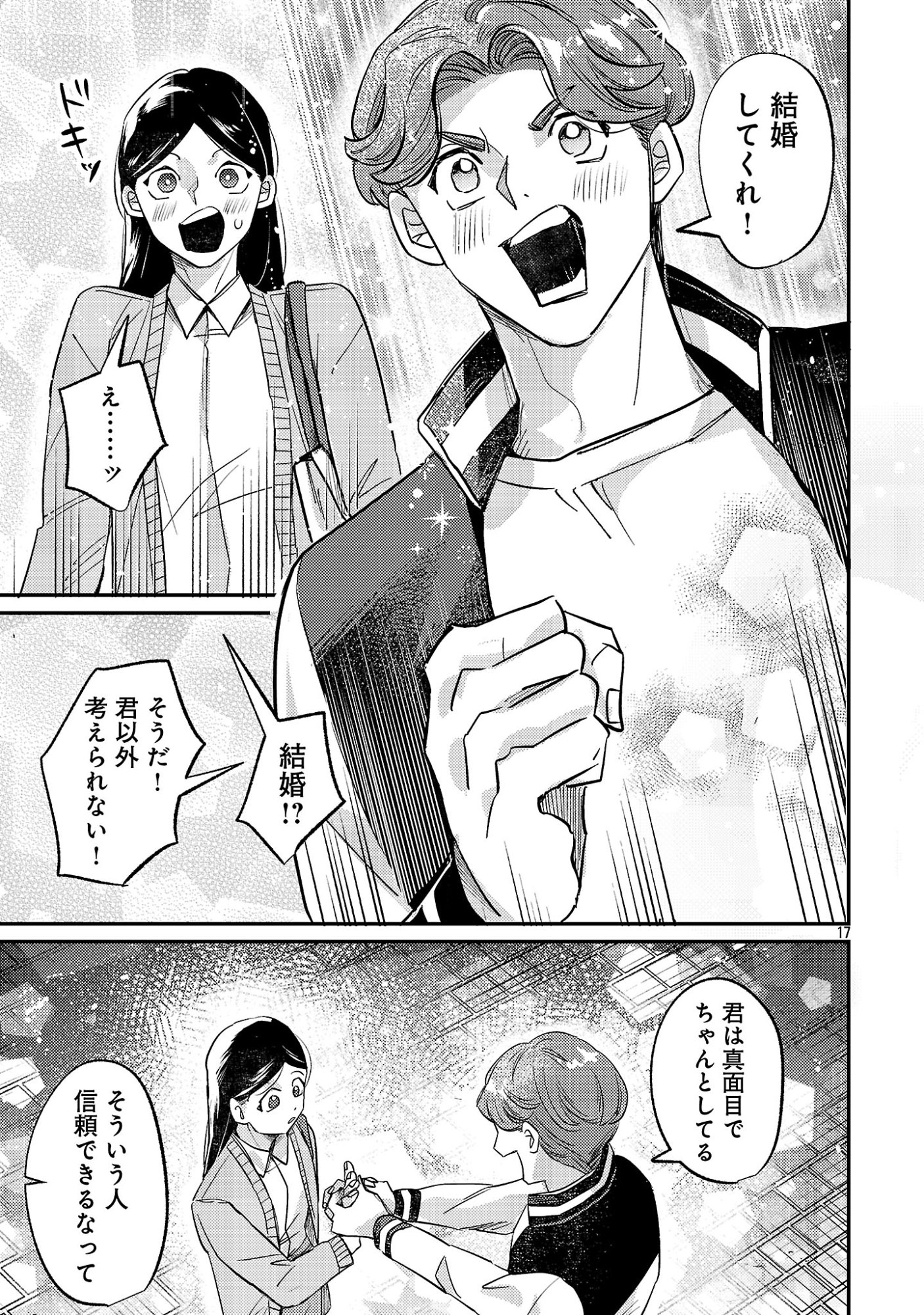 Syuraba Hime - Chapter 1 - Page 19