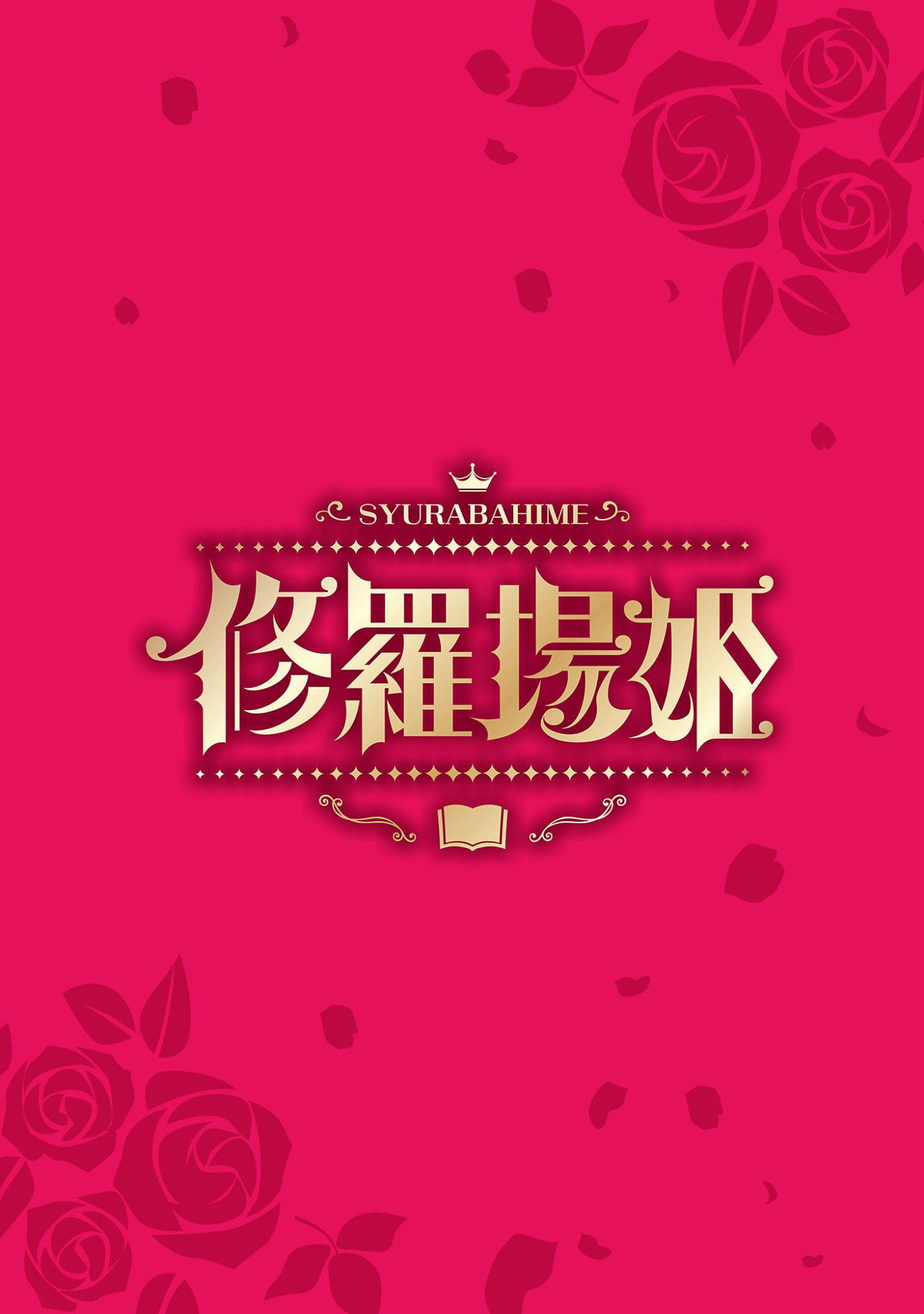 Syuraba Hime - Chapter 1 - Page 2