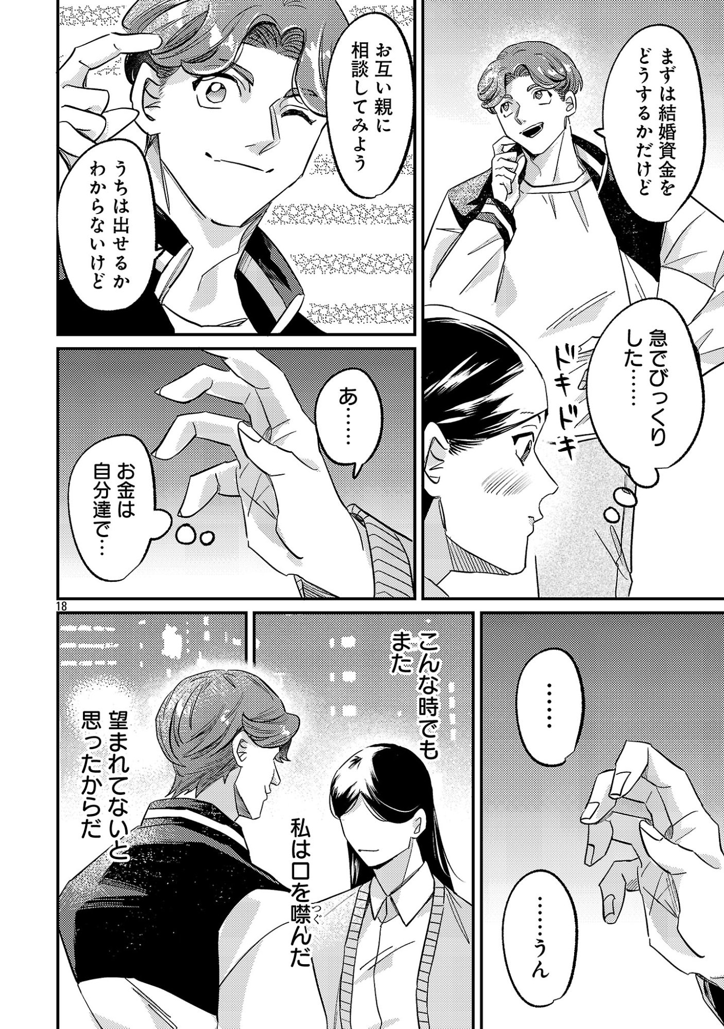 Syuraba Hime - Chapter 1 - Page 20