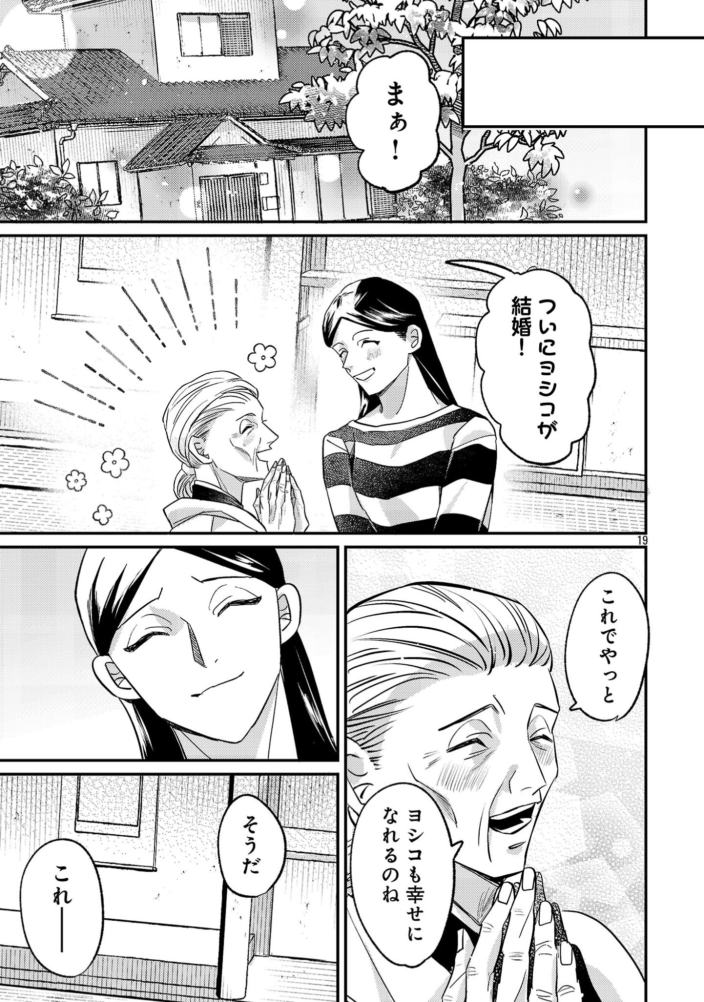 Syuraba Hime - Chapter 1 - Page 21