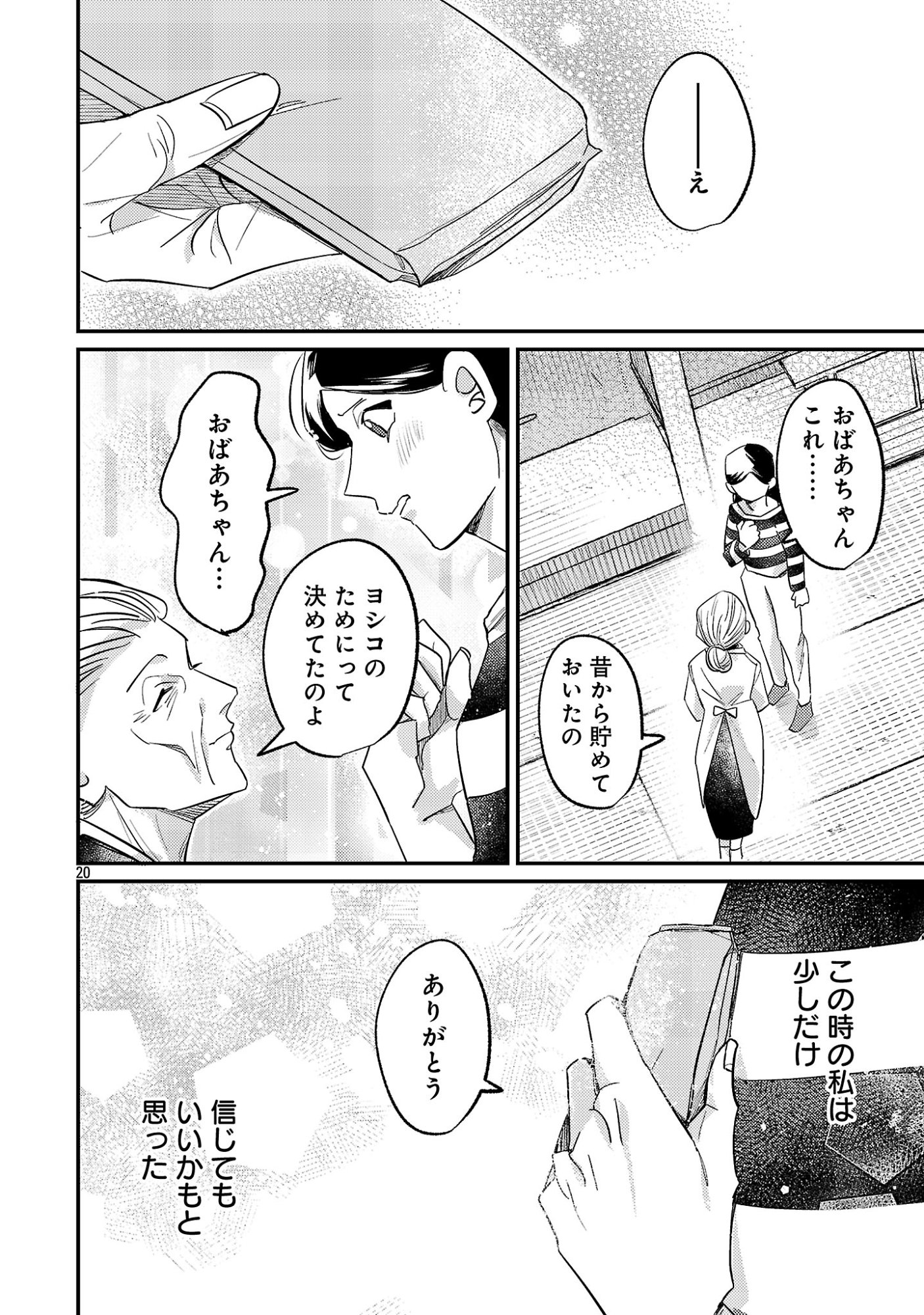 Syuraba Hime - Chapter 1 - Page 22