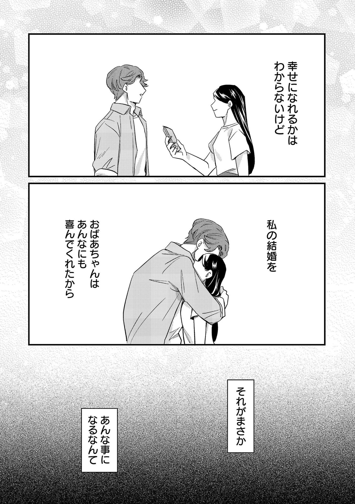 Syuraba Hime - Chapter 1 - Page 23