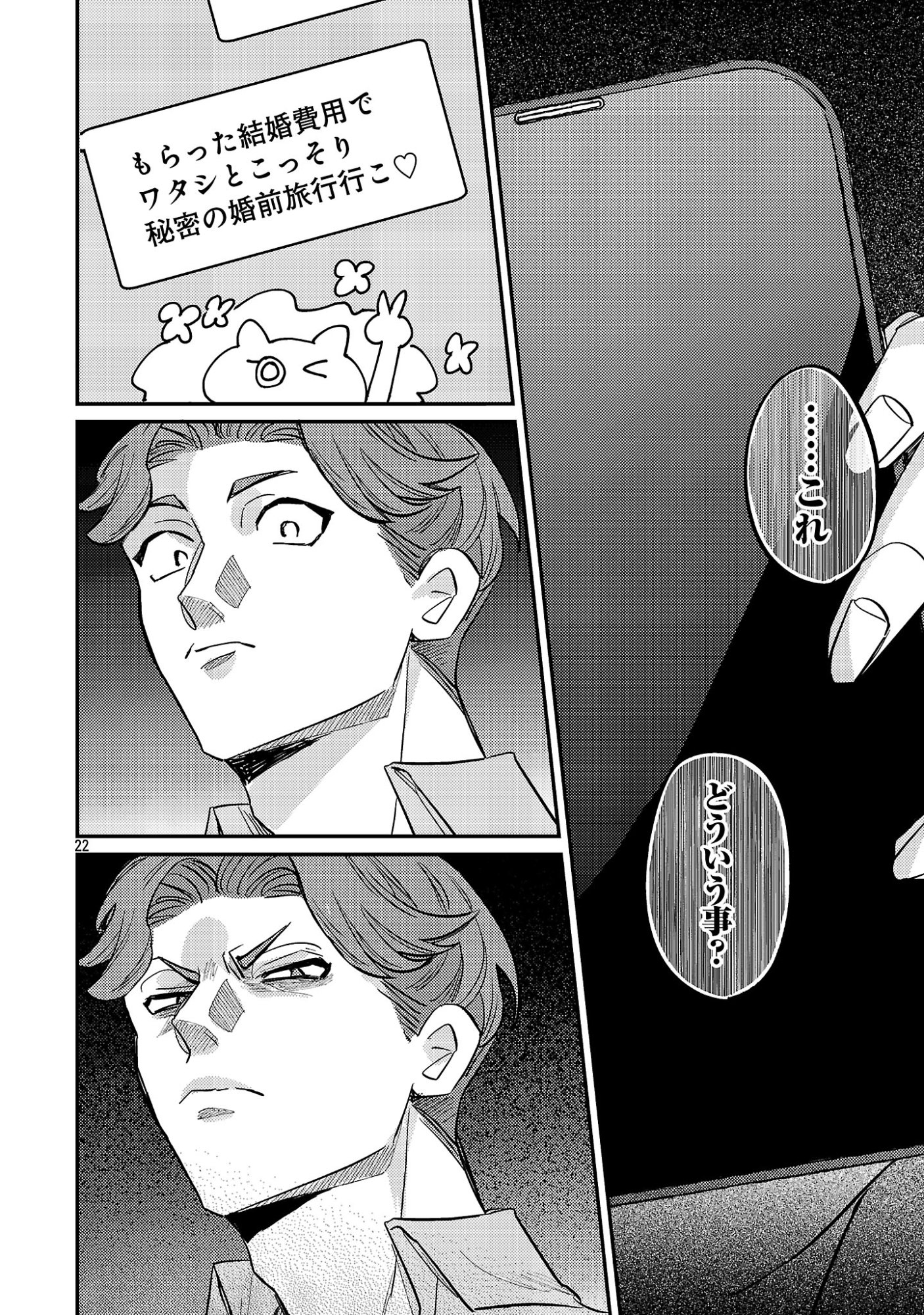 Syuraba Hime - Chapter 1 - Page 24