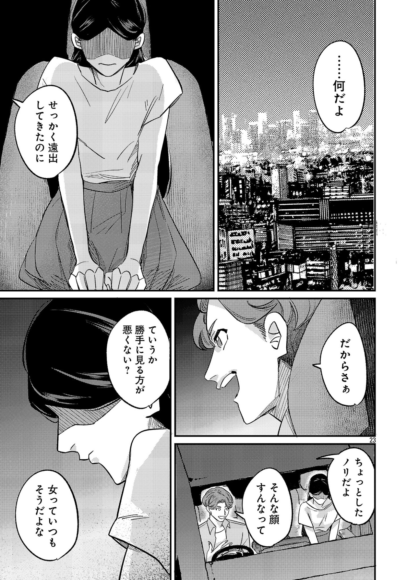 Syuraba Hime - Chapter 1 - Page 25