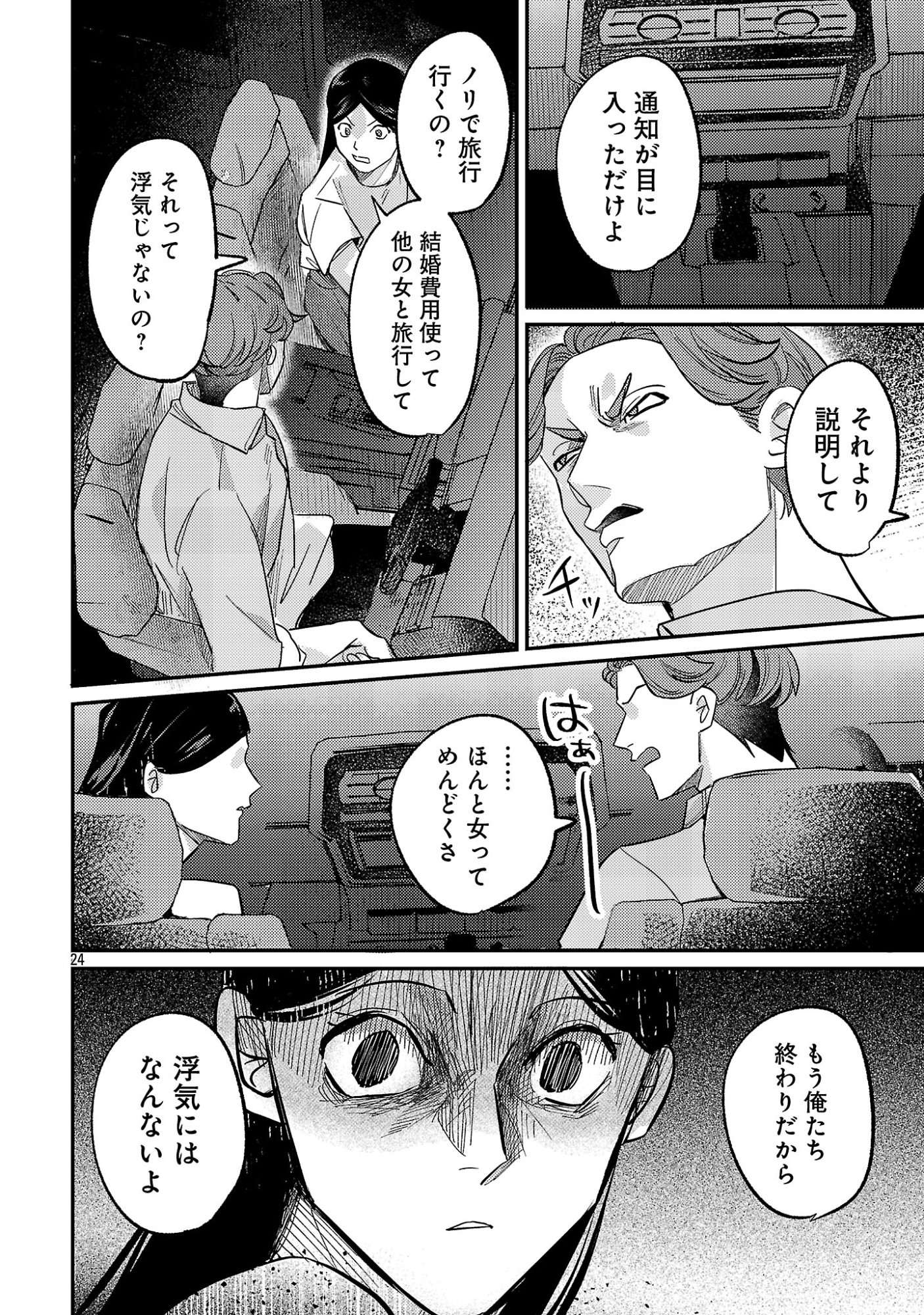 Syuraba Hime - Chapter 1 - Page 26