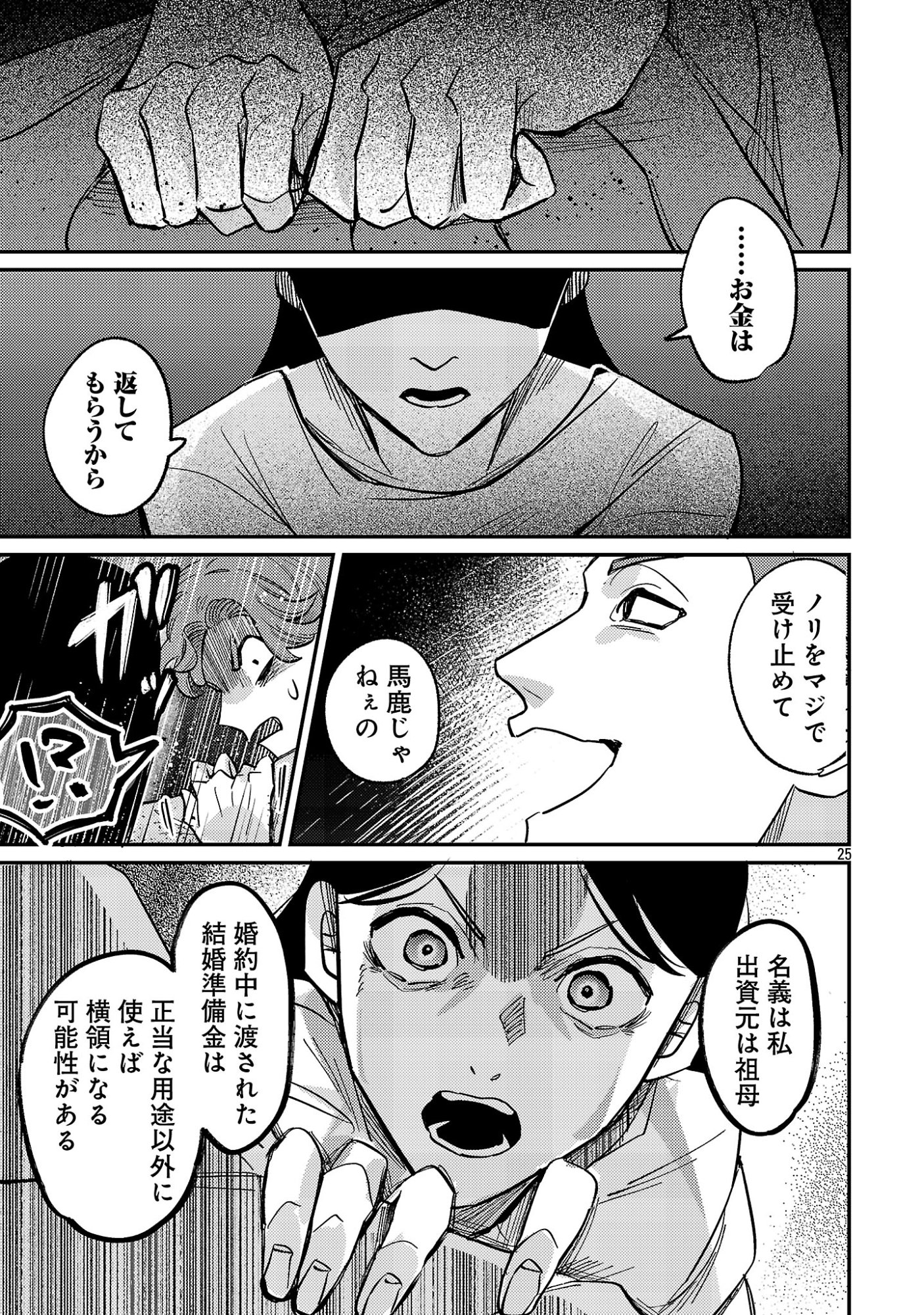 Syuraba Hime - Chapter 1 - Page 27