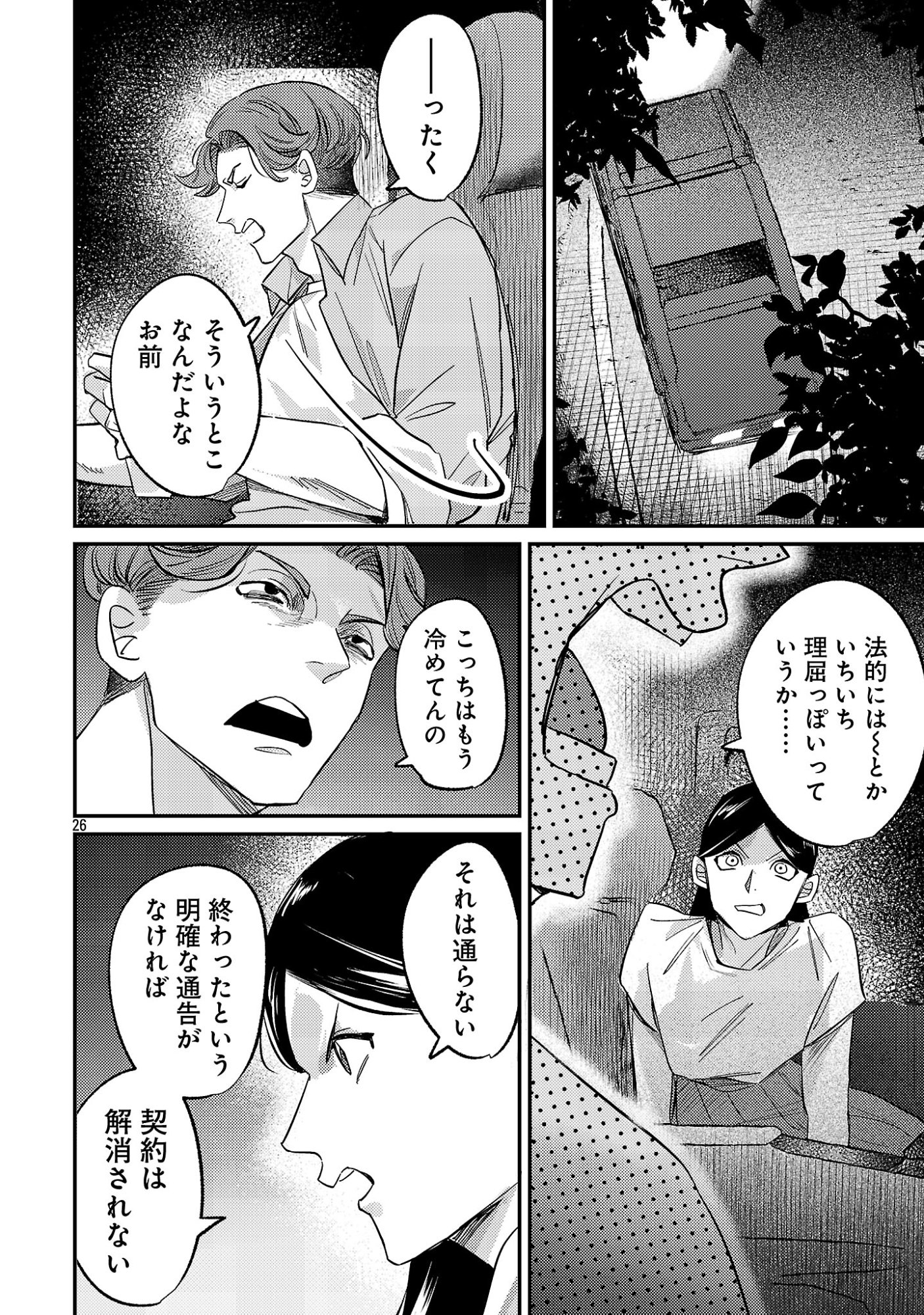 Syuraba Hime - Chapter 1 - Page 28