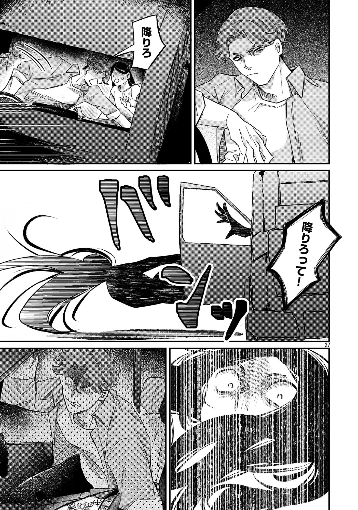 Syuraba Hime - Chapter 1 - Page 29