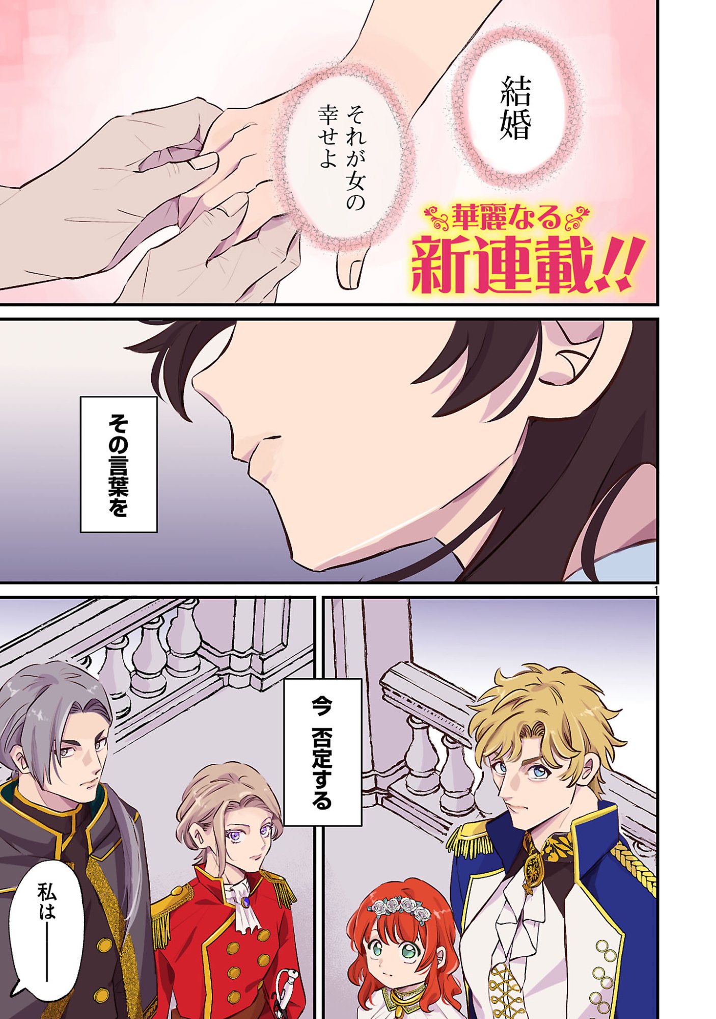 Syuraba Hime - Chapter 1 - Page 3