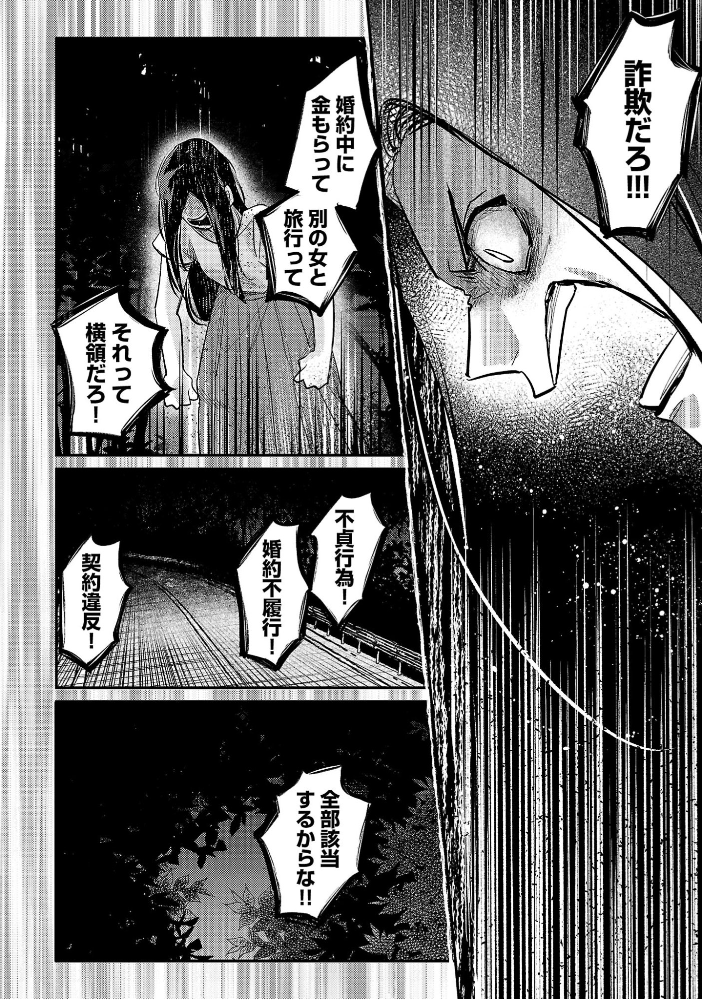 Syuraba Hime - Chapter 1 - Page 32