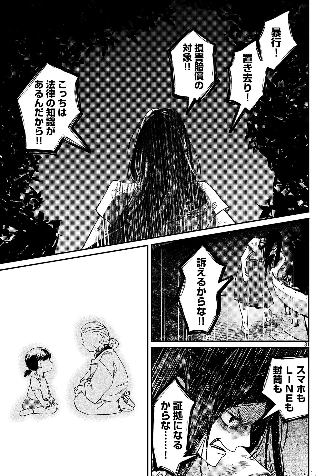 Syuraba Hime - Chapter 1 - Page 33